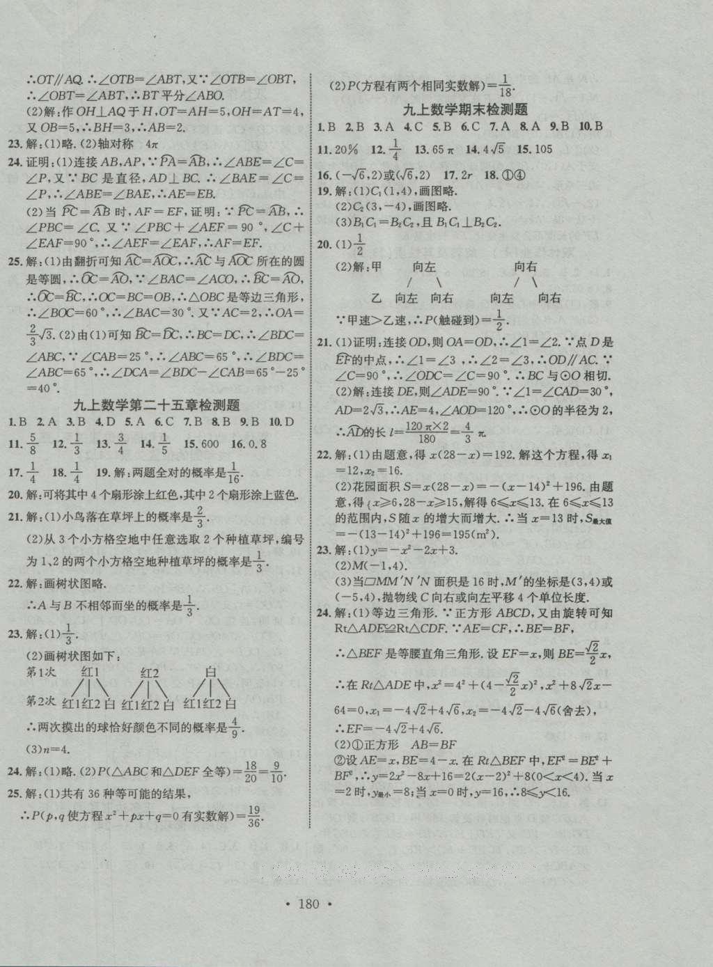 2016年課堂導練1加5九年級數(shù)學上冊人教版 參考答案第26頁