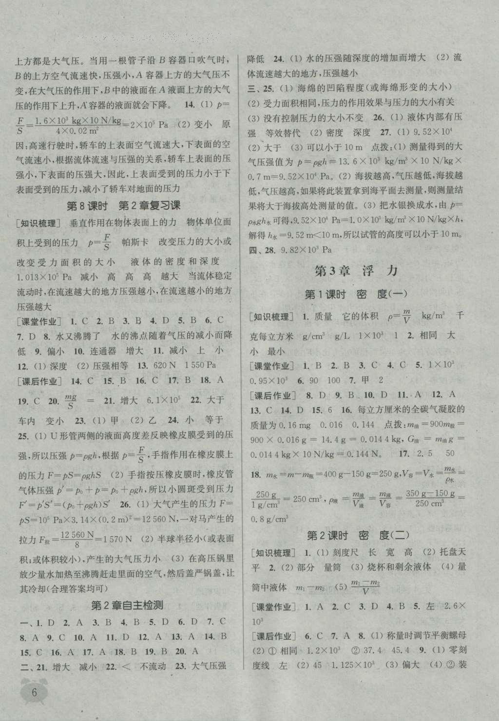 2016年通城學典課時作業(yè)本八年級科學上冊華師大版 參考答案第24頁