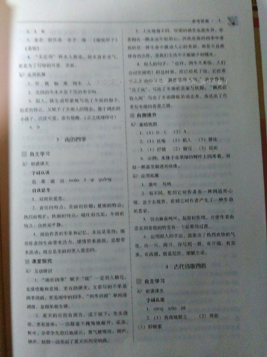 2016年新課程問題解決導(dǎo)學(xué)方案七年級語文上冊人教版 第40頁