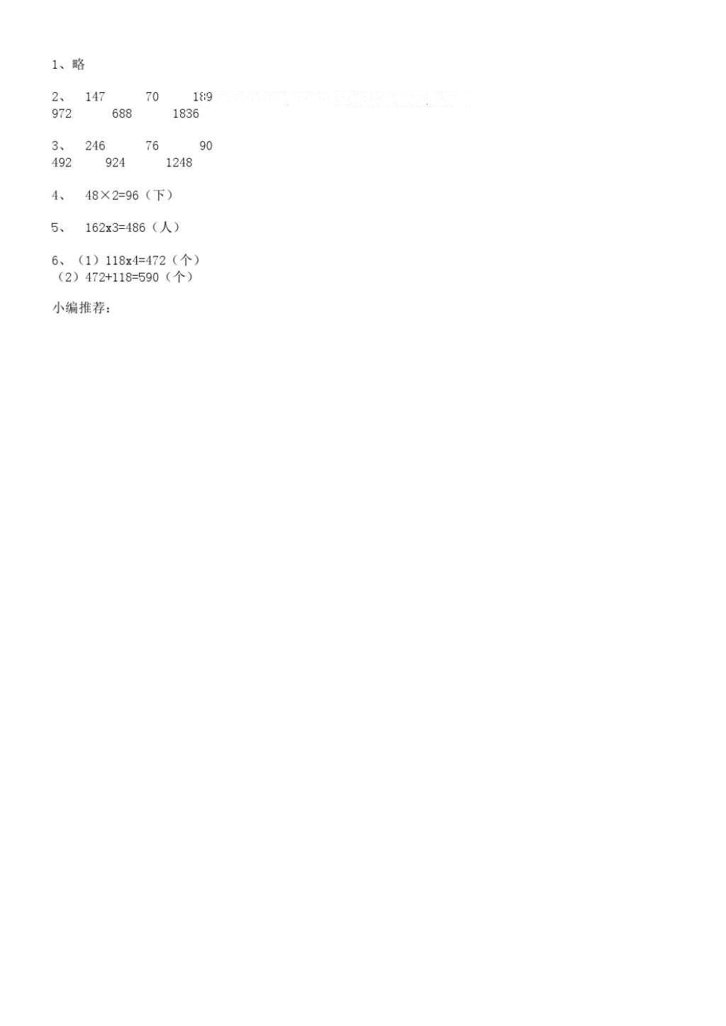 2016年補充習(xí)題三年級數(shù)學(xué)上冊蘇教版江蘇鳳凰教育出版社 參考答案第7頁