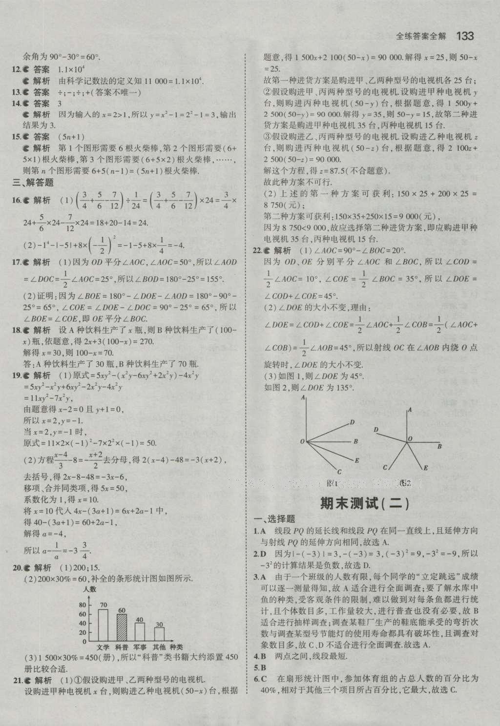 2016年5年中考3年模擬初中數(shù)學(xué)七年級(jí)上冊(cè)湘教版 參考答案第36頁(yè)