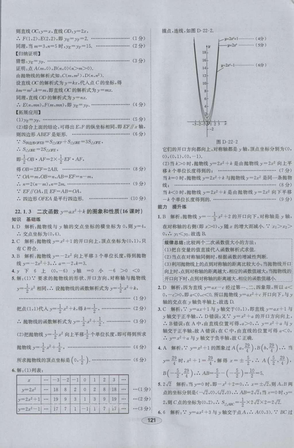 2016年中学教材全练九年级数学上册人教版 参考答案第9页