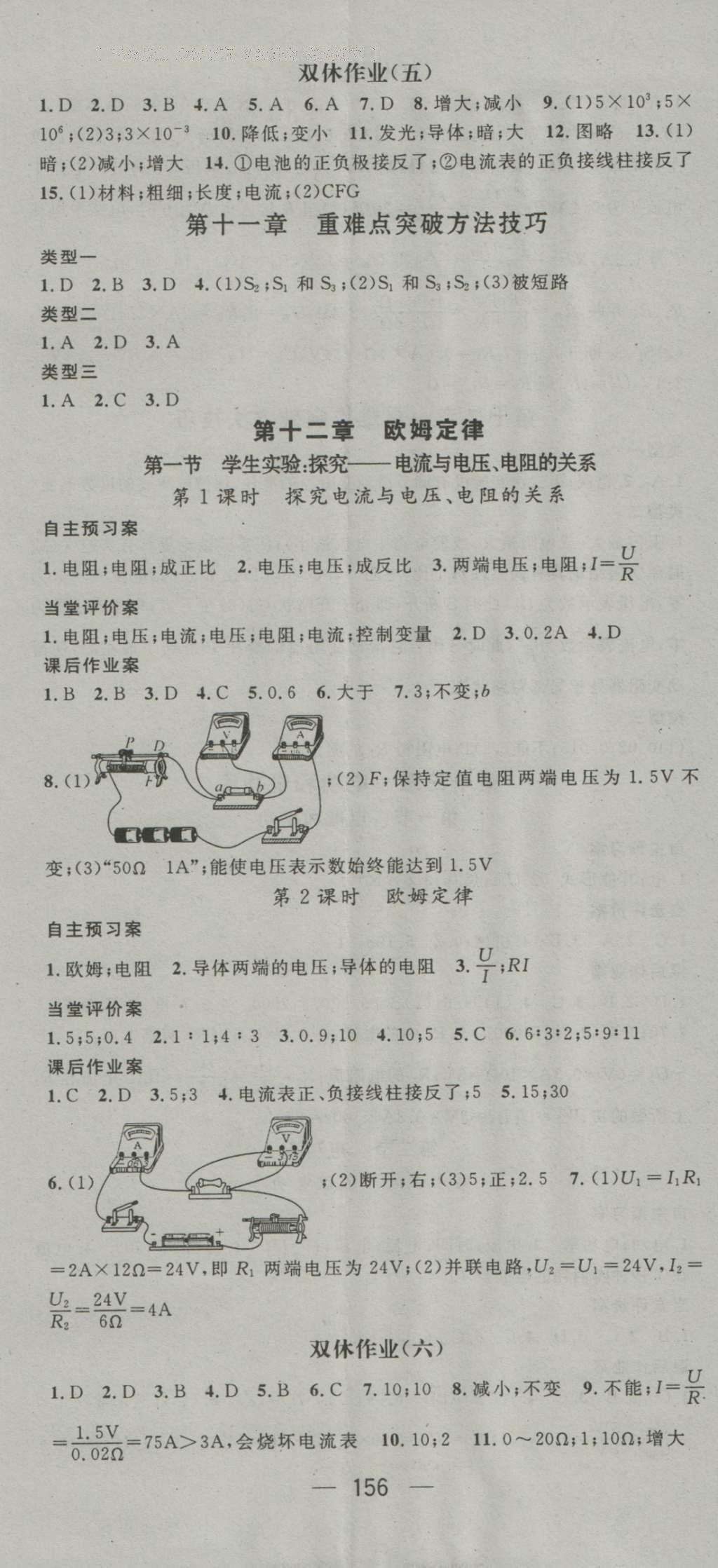 2016年名師測控九年級物理上冊北師大版 參考答案第26頁