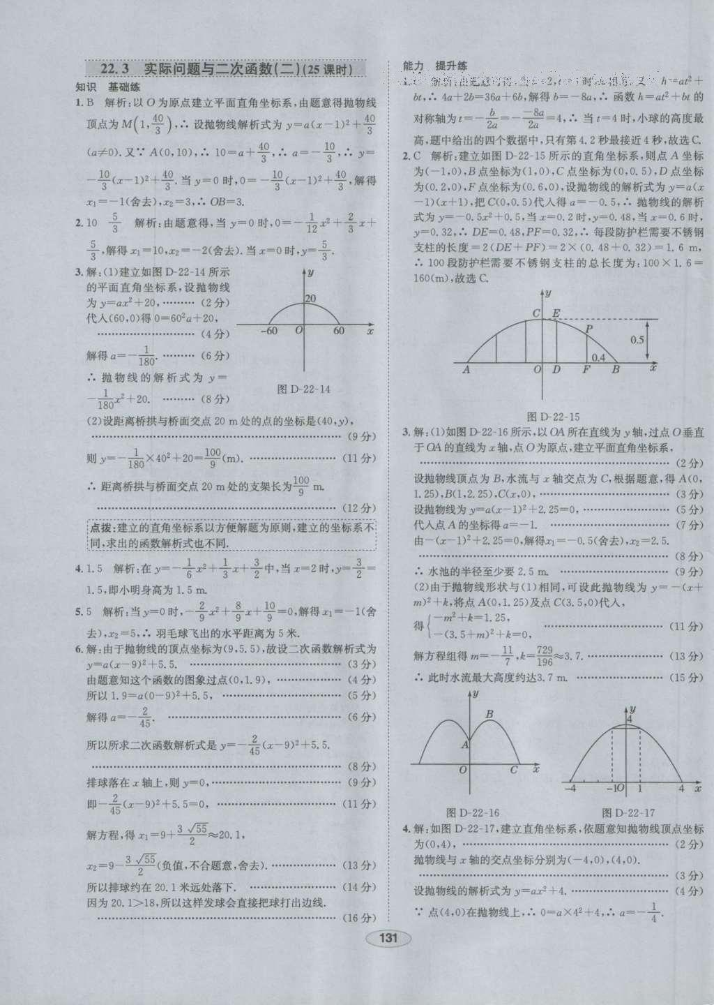 2016年中学教材全练九年级数学上册人教版 参考答案第19页