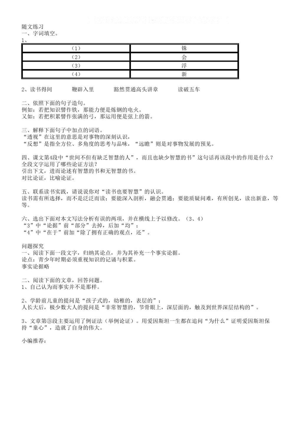 2016年语文补充习题九年级上册苏教版江苏凤凰教育出版社 参考答案第22页