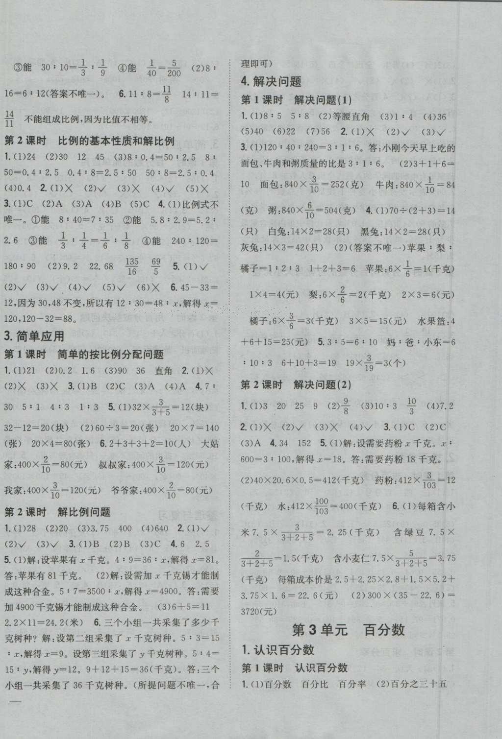 2016年全科王同步課時練習(xí)六年級數(shù)學(xué)上冊冀教版 參考答案第2頁