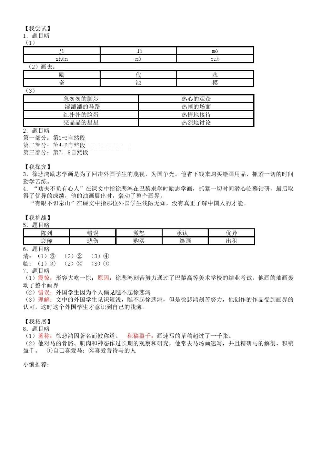 2016年伴你学语文四年级上册苏教版 参考答案第9页