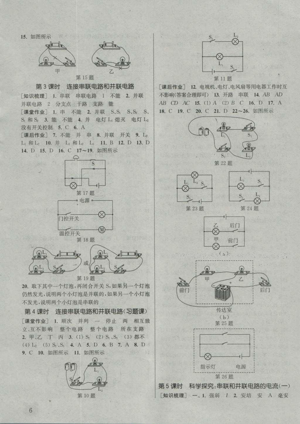 2016年通城學(xué)典課時作業(yè)本九年級物理全一冊滬科版 參考答案第15頁