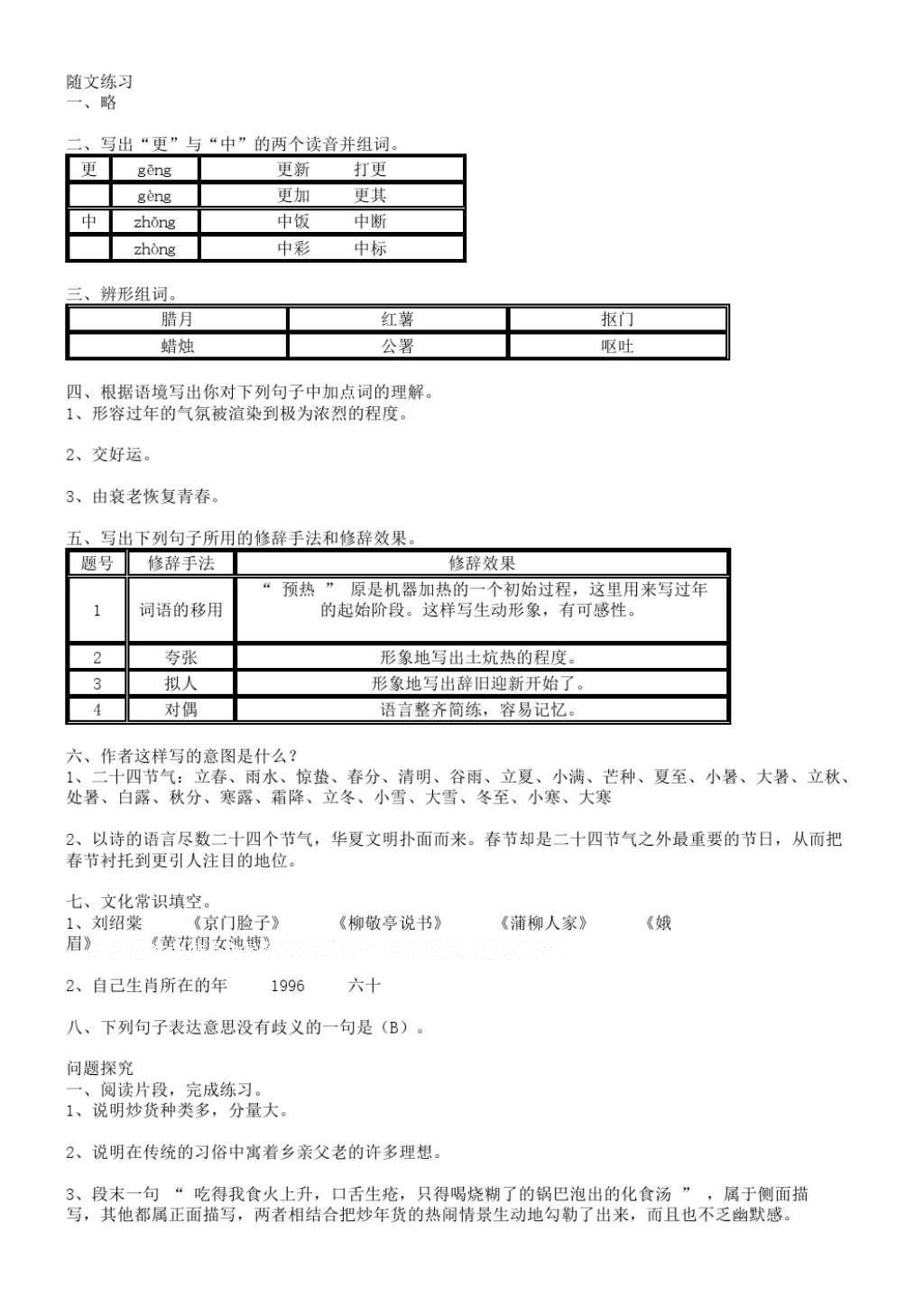 2016年補充習題七年級語文上冊蘇教版江蘇教育出版社 參考答案第26頁