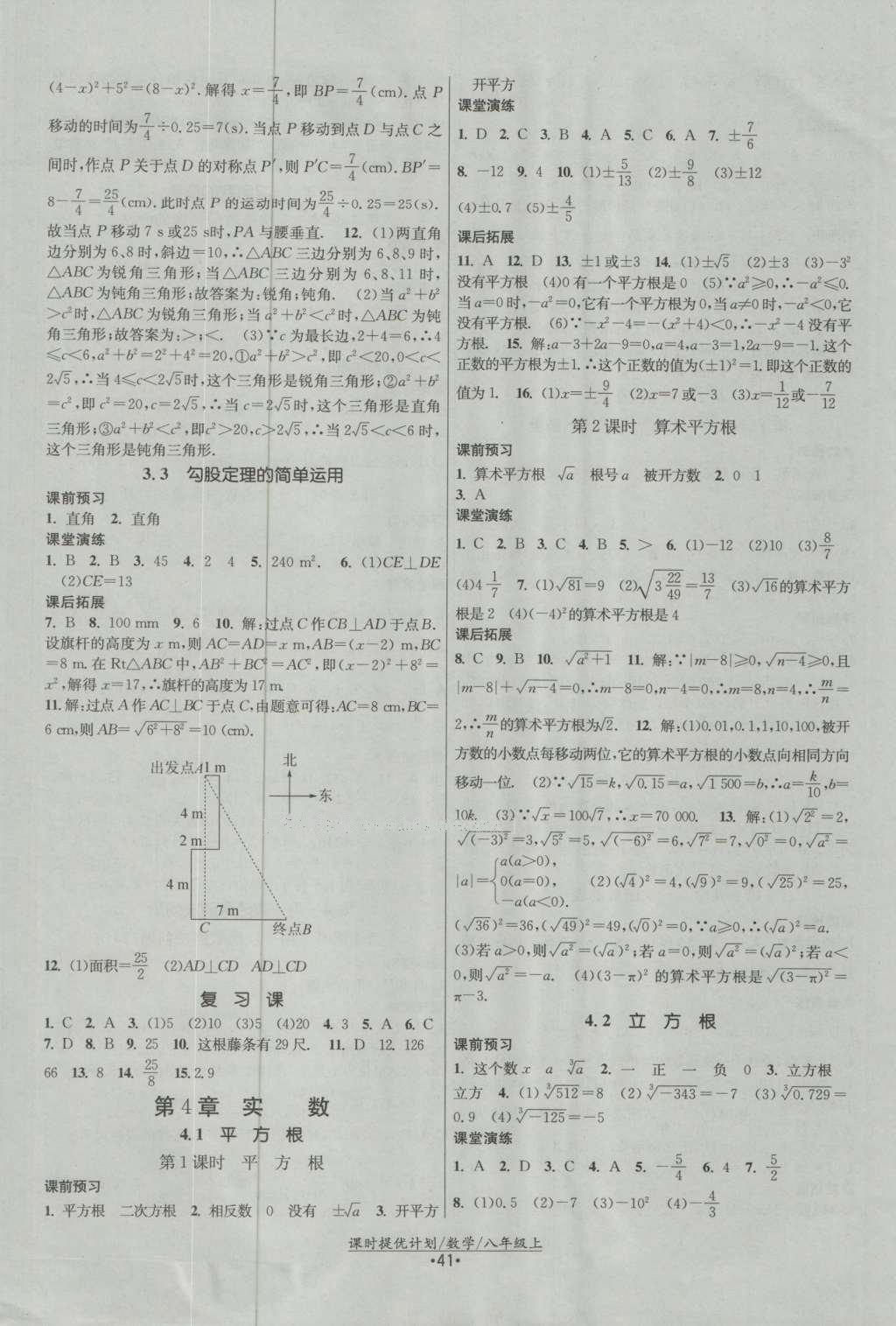 2016年課時(shí)提優(yōu)計(jì)劃作業(yè)本八年級(jí)數(shù)學(xué)上冊(cè)蘇科版 參考答案第9頁(yè)