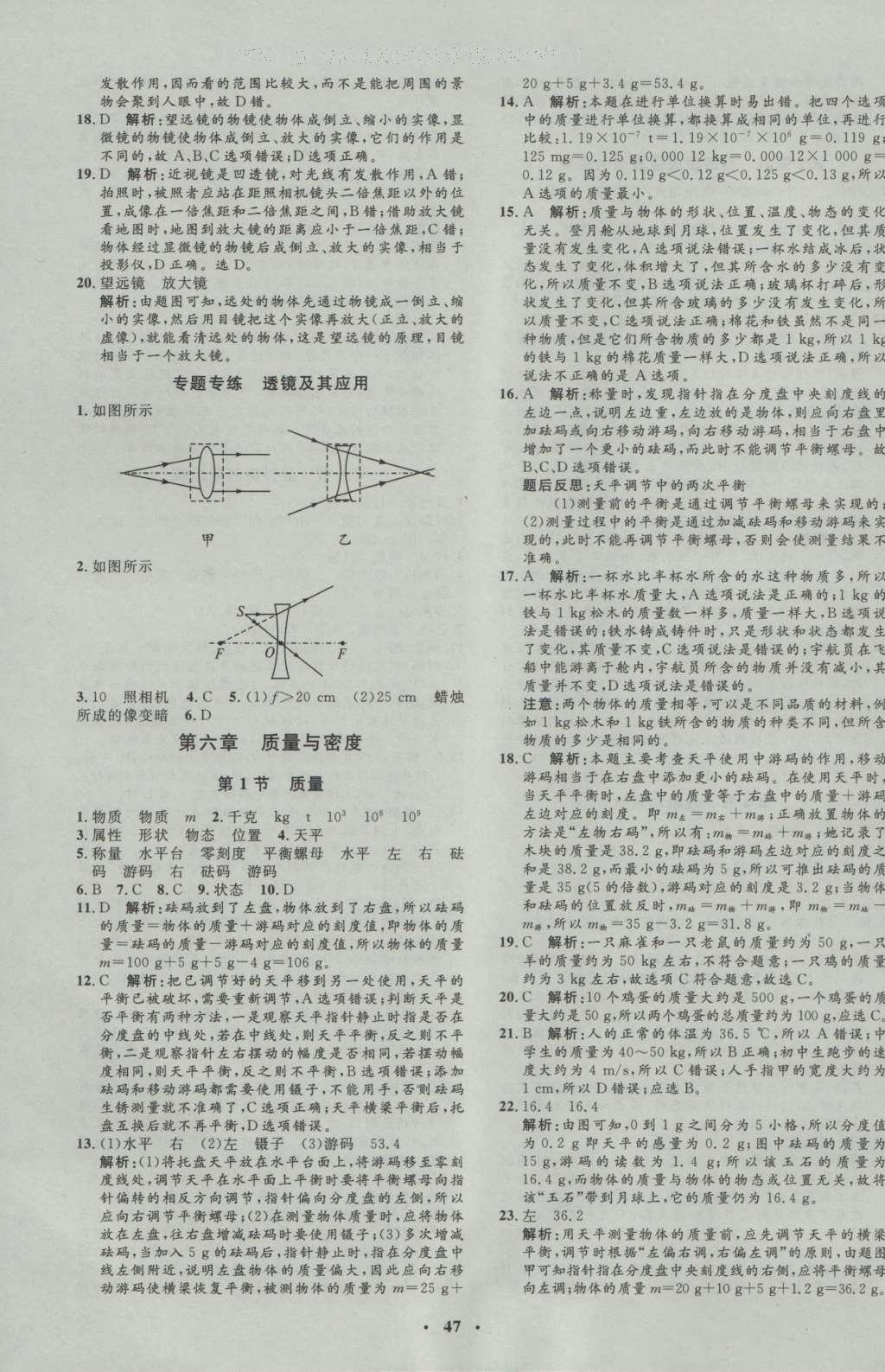 2016年非常1加1八年級物理上冊人教版 參考答案第15頁