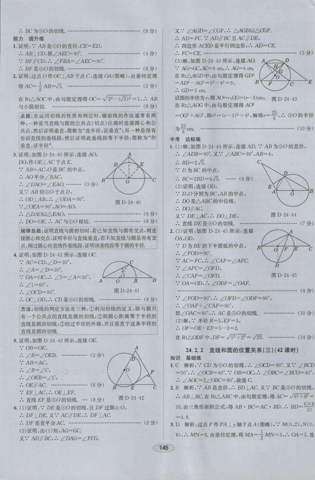 2016年中学教材全练九年级数学上册人教版 参考答案第33页