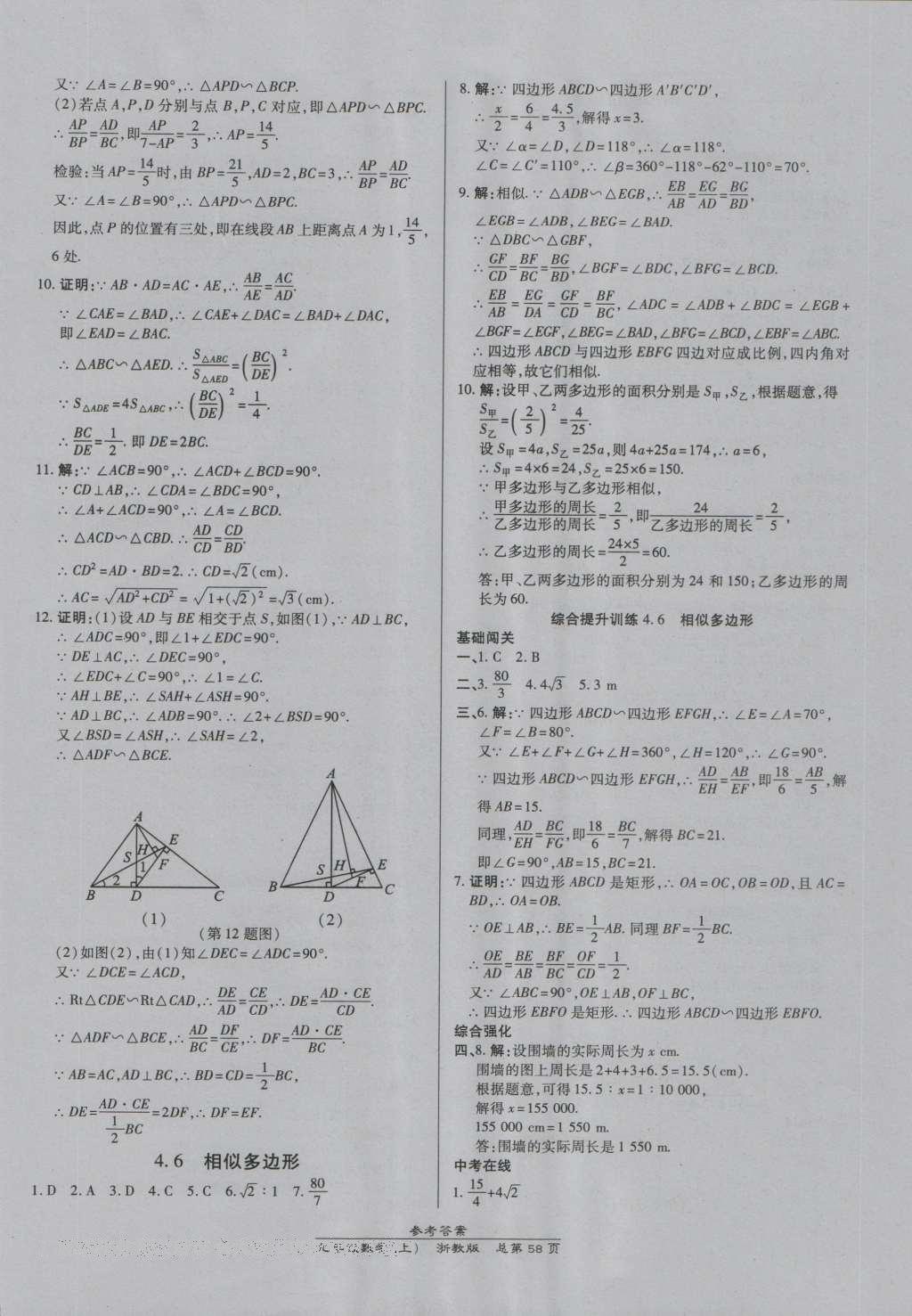 2016年高效課時(shí)通10分鐘掌控課堂九年級(jí)數(shù)學(xué)全一冊(cè)浙教版A本浙江專(zhuān)版 參考答案第22頁(yè)