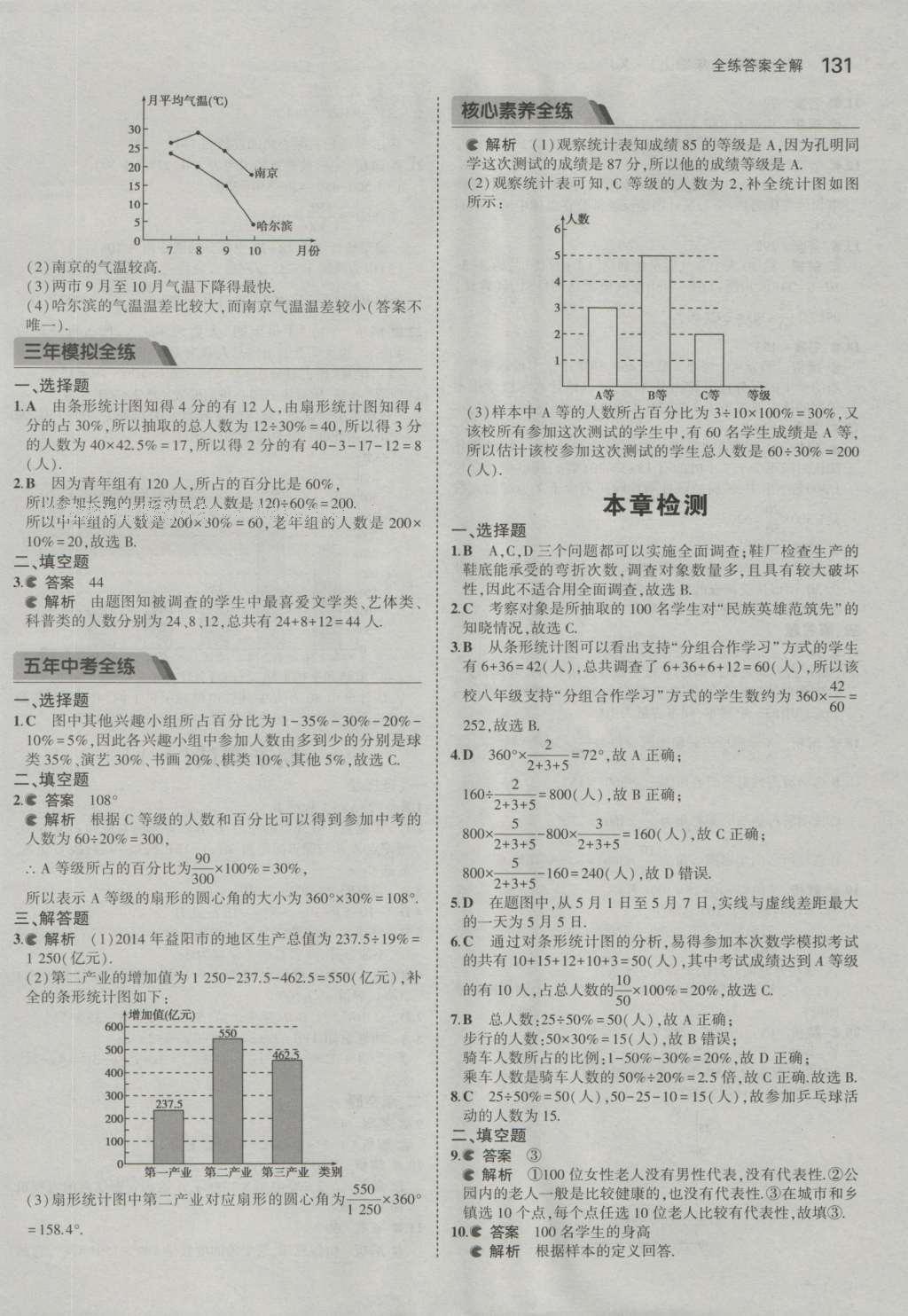 2016年5年中考3年模擬初中數(shù)學(xué)七年級上冊湘教版 參考答案第34頁