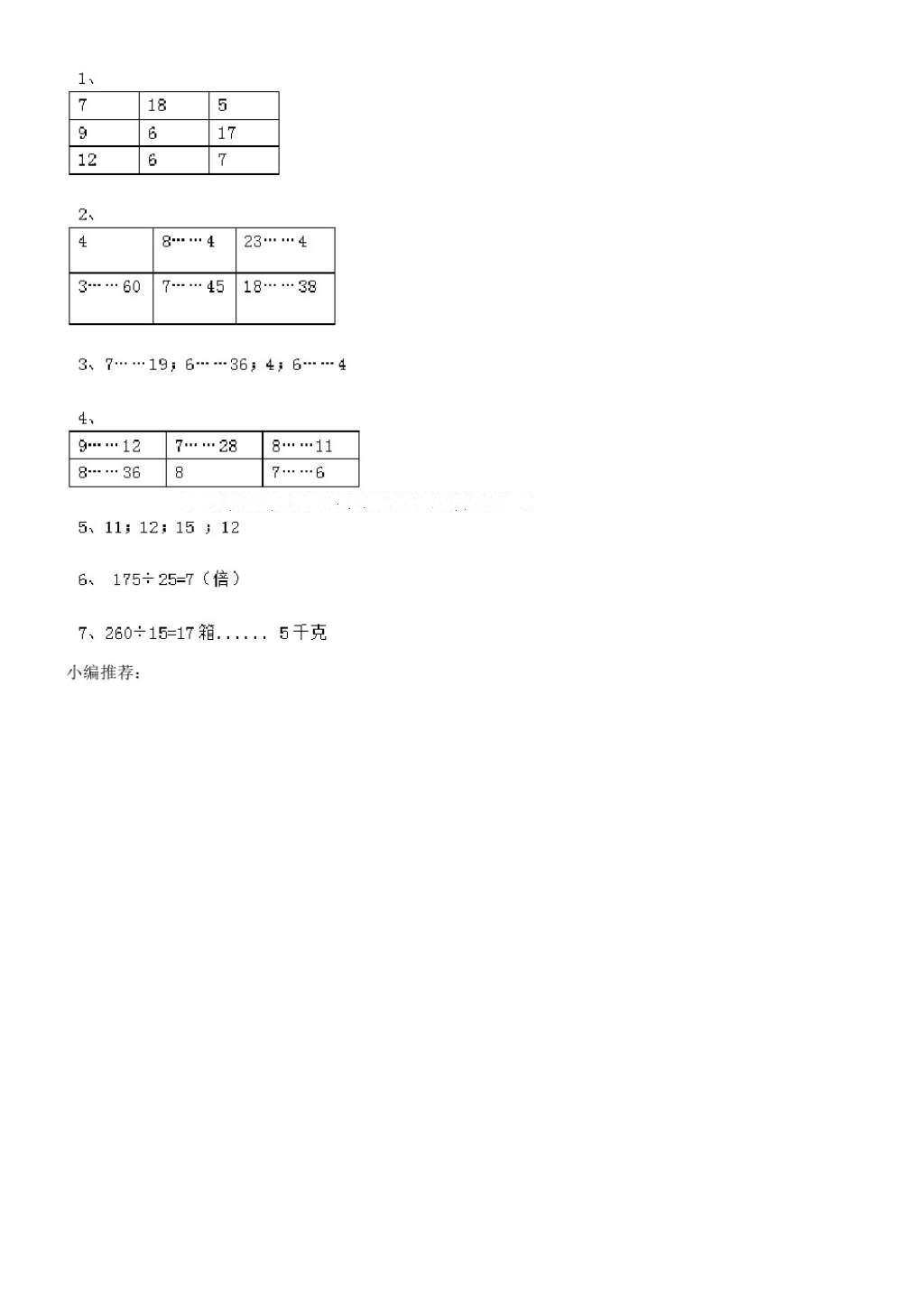 2016年补充习题四年级数学上册苏教版江苏凤凰教育出版社 参考答案第16页