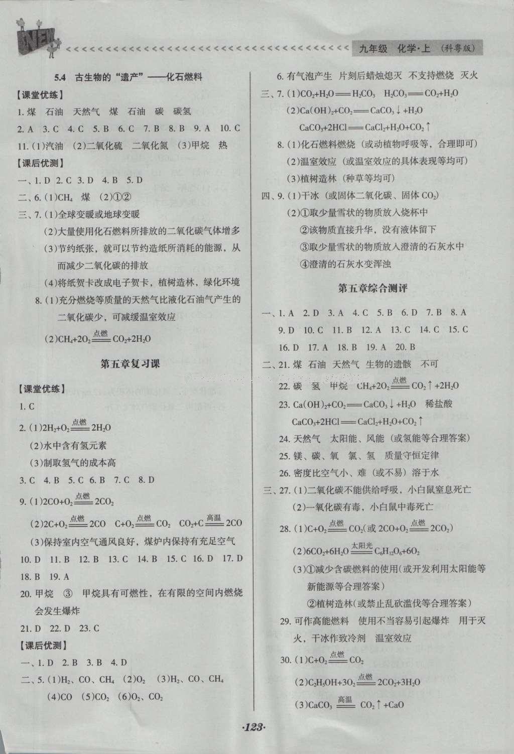 2016年全優(yōu)點(diǎn)練課計劃九年級化學(xué)上冊科粵版 參考答案第31頁