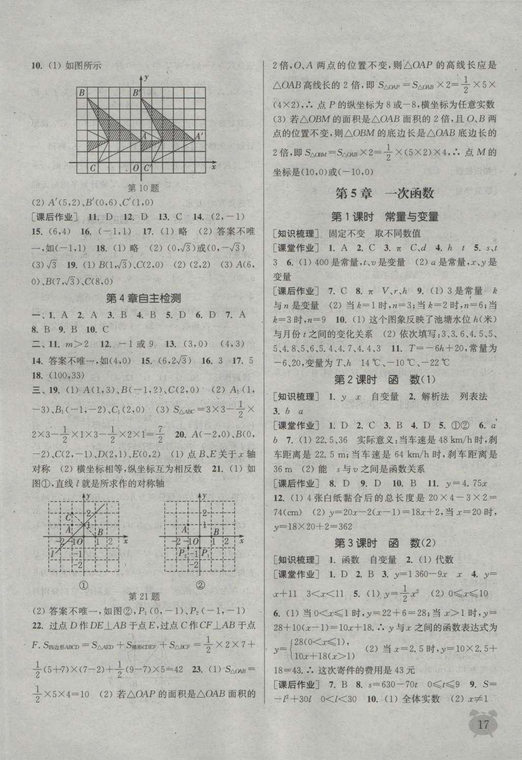 2016年通城學(xué)典課時(shí)作業(yè)本八年級(jí)數(shù)學(xué)上冊浙教版 參考答案第16頁