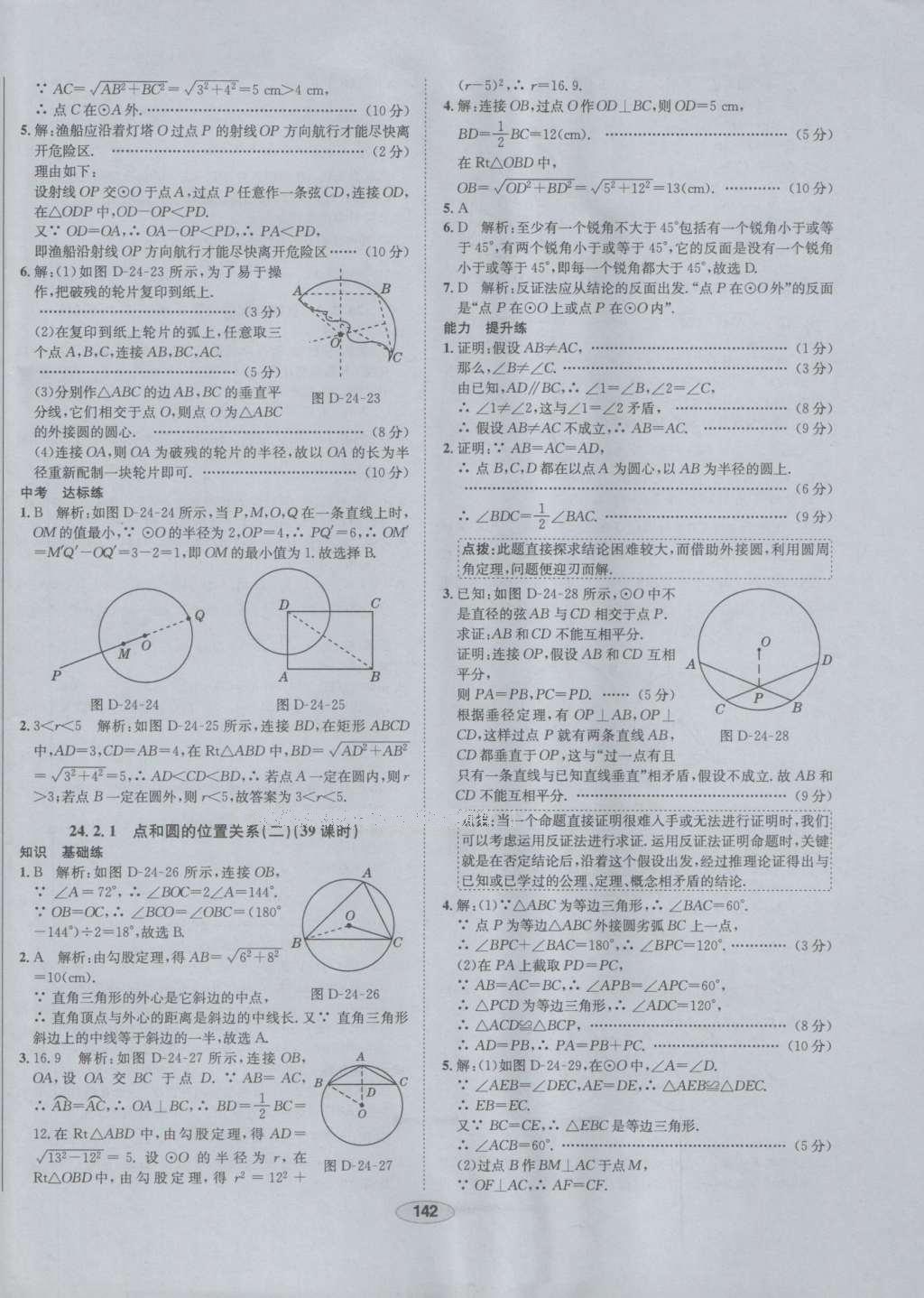 2016年中學(xué)教材全練九年級數(shù)學(xué)上冊人教版 參考答案第30頁