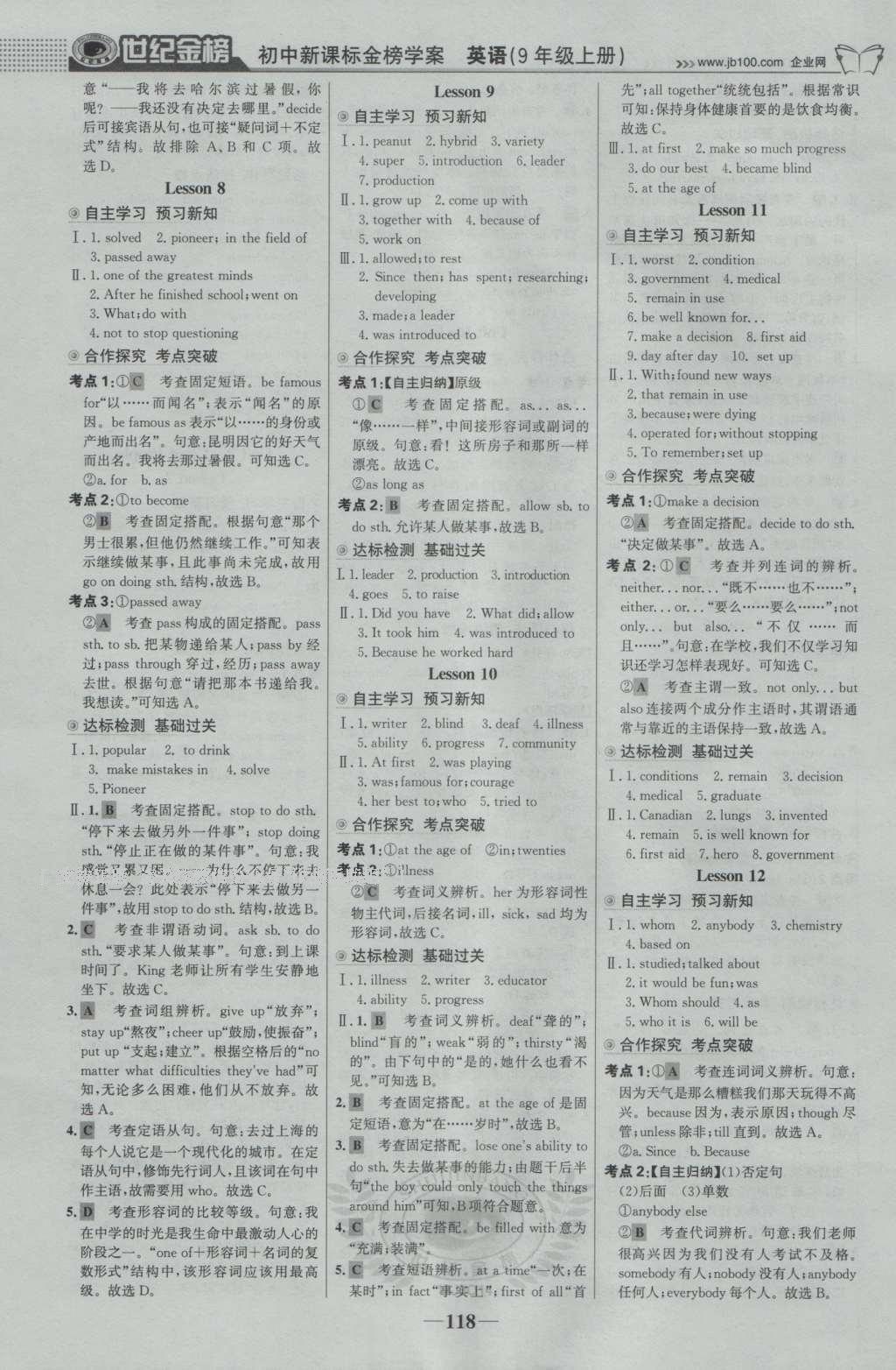2016年世紀(jì)金榜金榜學(xué)案九年級(jí)英語上冊(cè)冀教版 參考答案第3頁