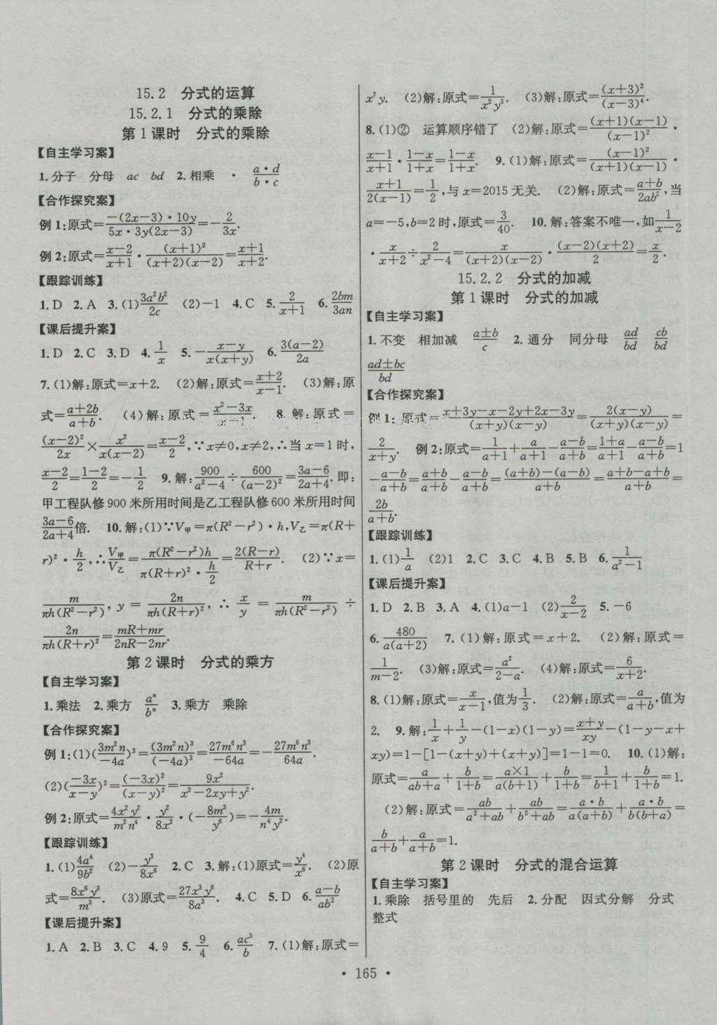 2016年課堂導(dǎo)練1加5八年級(jí)數(shù)學(xué)上冊(cè)人教版 參考答案第38頁(yè)