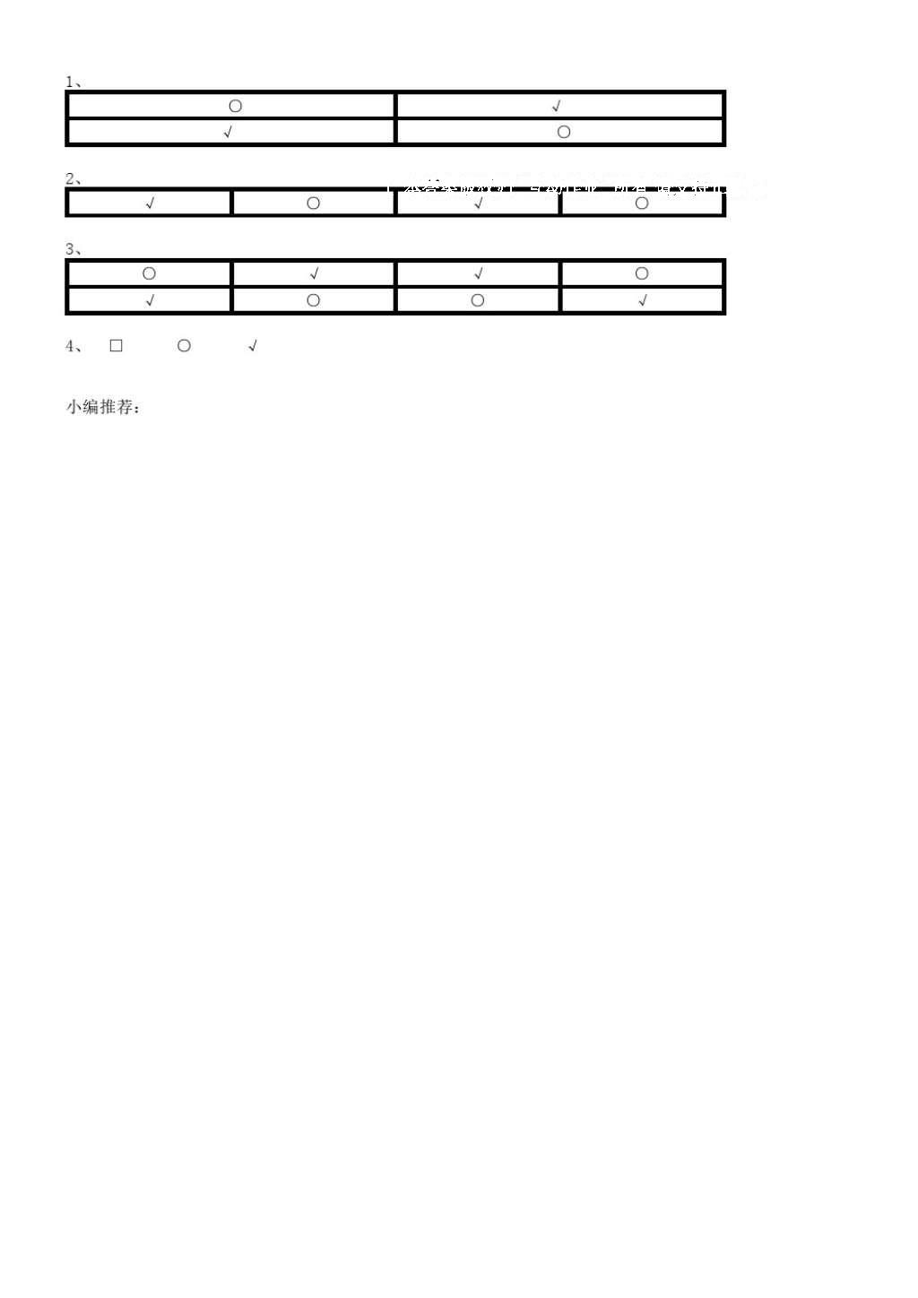 2016年補(bǔ)充習(xí)題一年級(jí)數(shù)學(xué)上冊(cè)蘇教版江蘇鳳凰教育出版社 參考答案第1頁(yè)