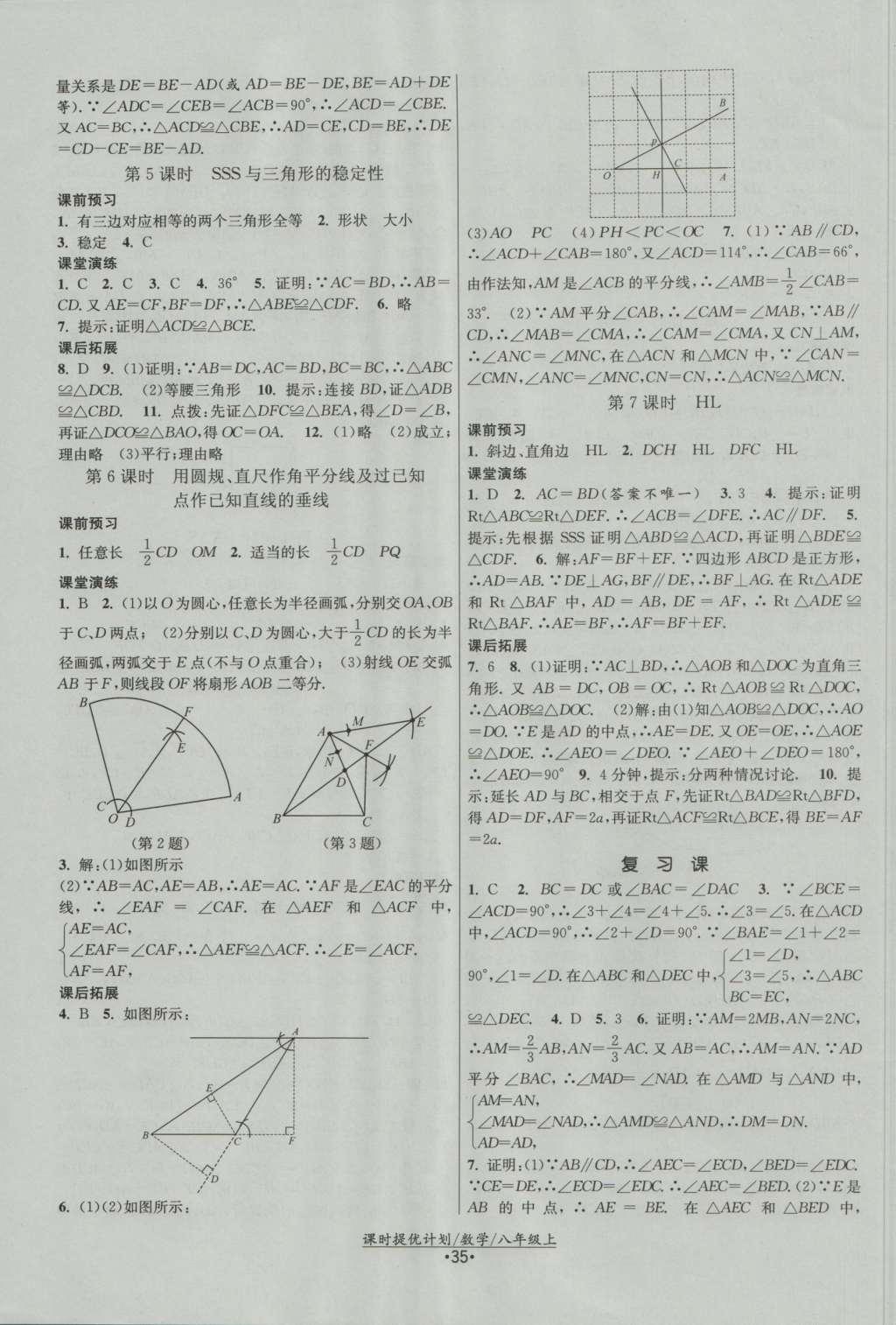 2016年課時(shí)提優(yōu)計(jì)劃作業(yè)本八年級(jí)數(shù)學(xué)上冊(cè)蘇科版 參考答案第3頁(yè)