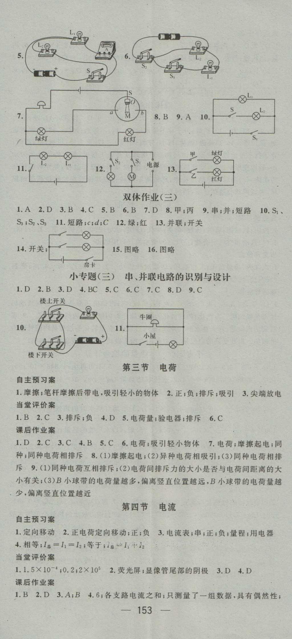 2016年名师测控九年级物理上册北师大版 参考答案第23页