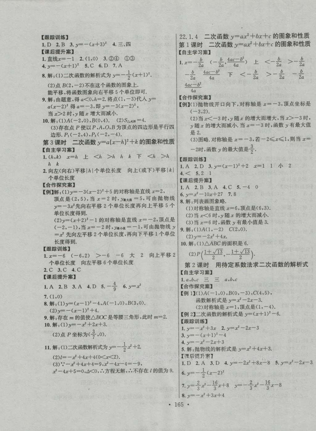 2016年課堂導練1加5九年級數(shù)學上冊人教版 參考答案第11頁