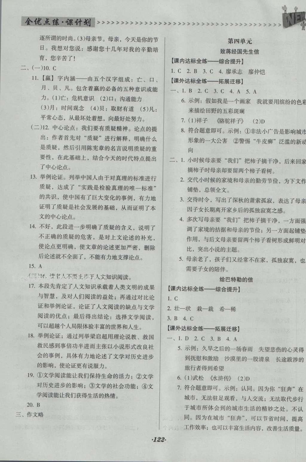 2016年全优点练课计划九年级语文上册语文版 参考答案第16页