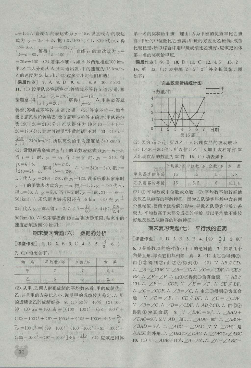 2016年通城学典课时作业本八年级数学上册北师大版 参考答案第29页