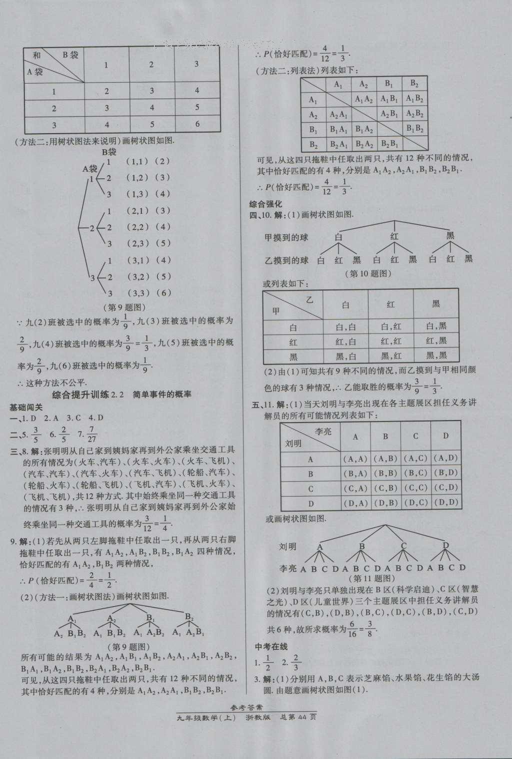 2016年高效課時通10分鐘掌控課堂九年級數(shù)學(xué)全一冊浙教版A本浙江專版 參考答案第8頁