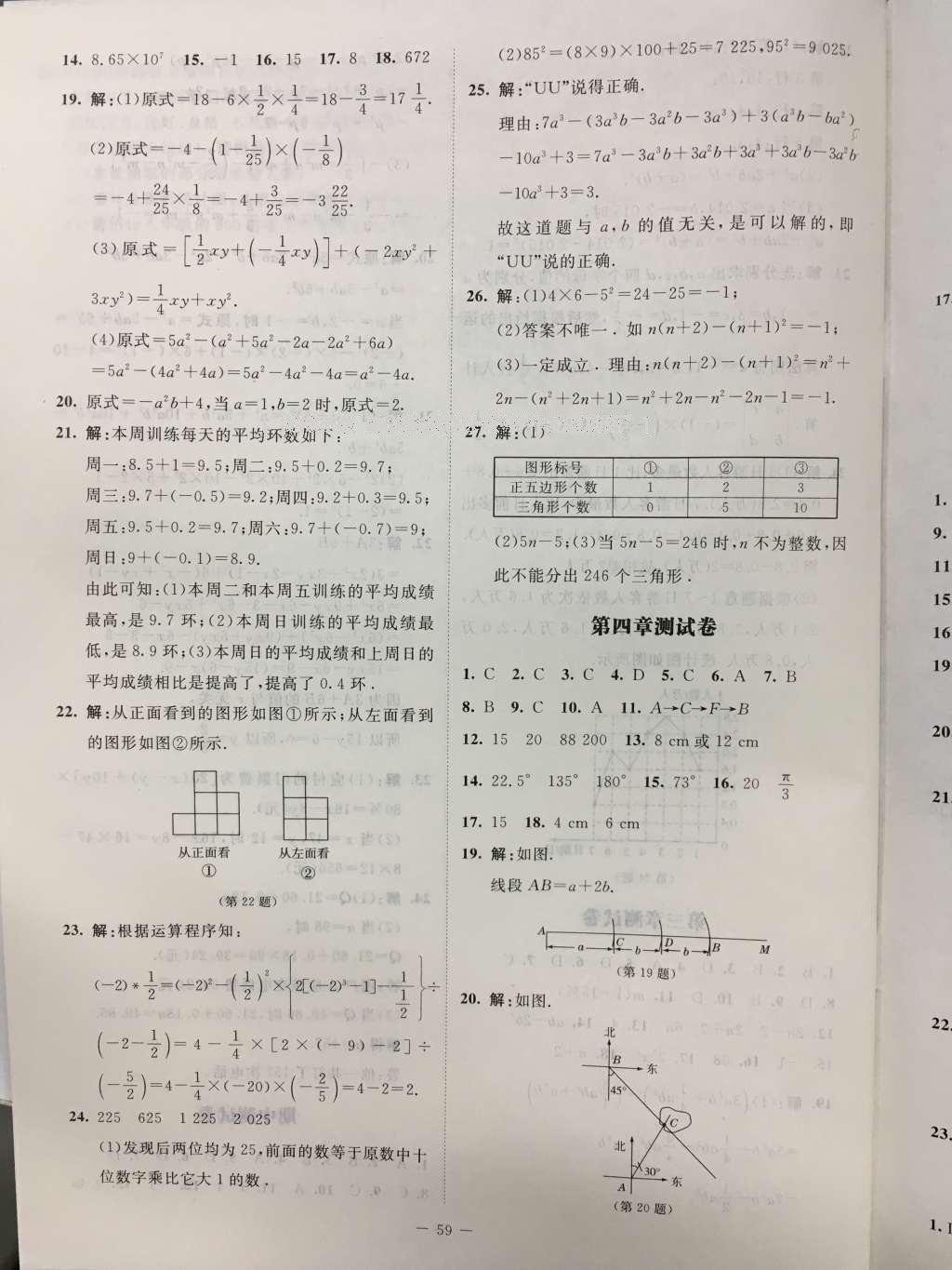 2016年課堂精練七年級(jí)數(shù)學(xué)上冊(cè)北師大版山西專(zhuān)版 測(cè)試卷答案第24頁(yè)