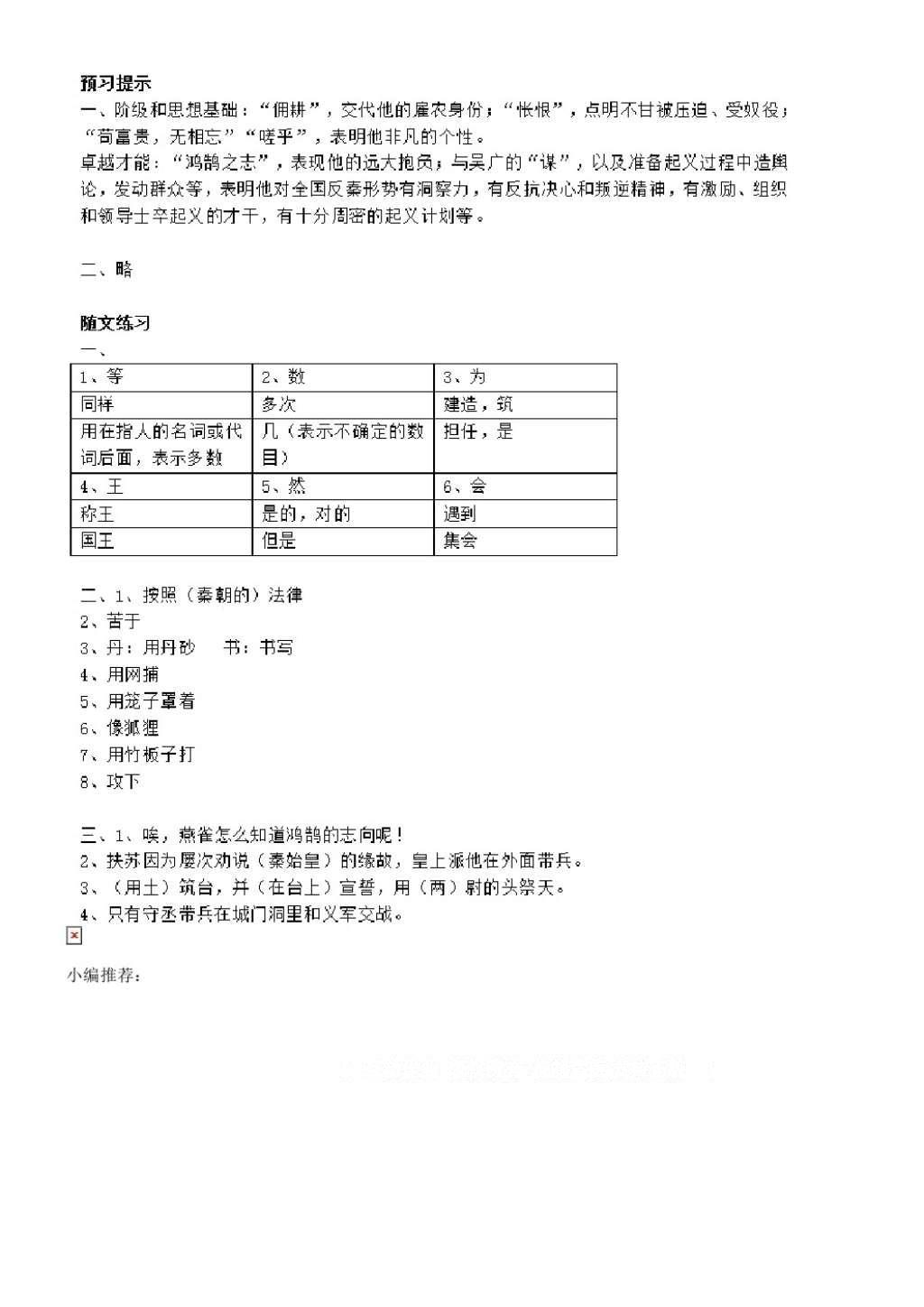 2016年语文补充习题九年级上册苏教版江苏凤凰教育出版社 参考答案第27页