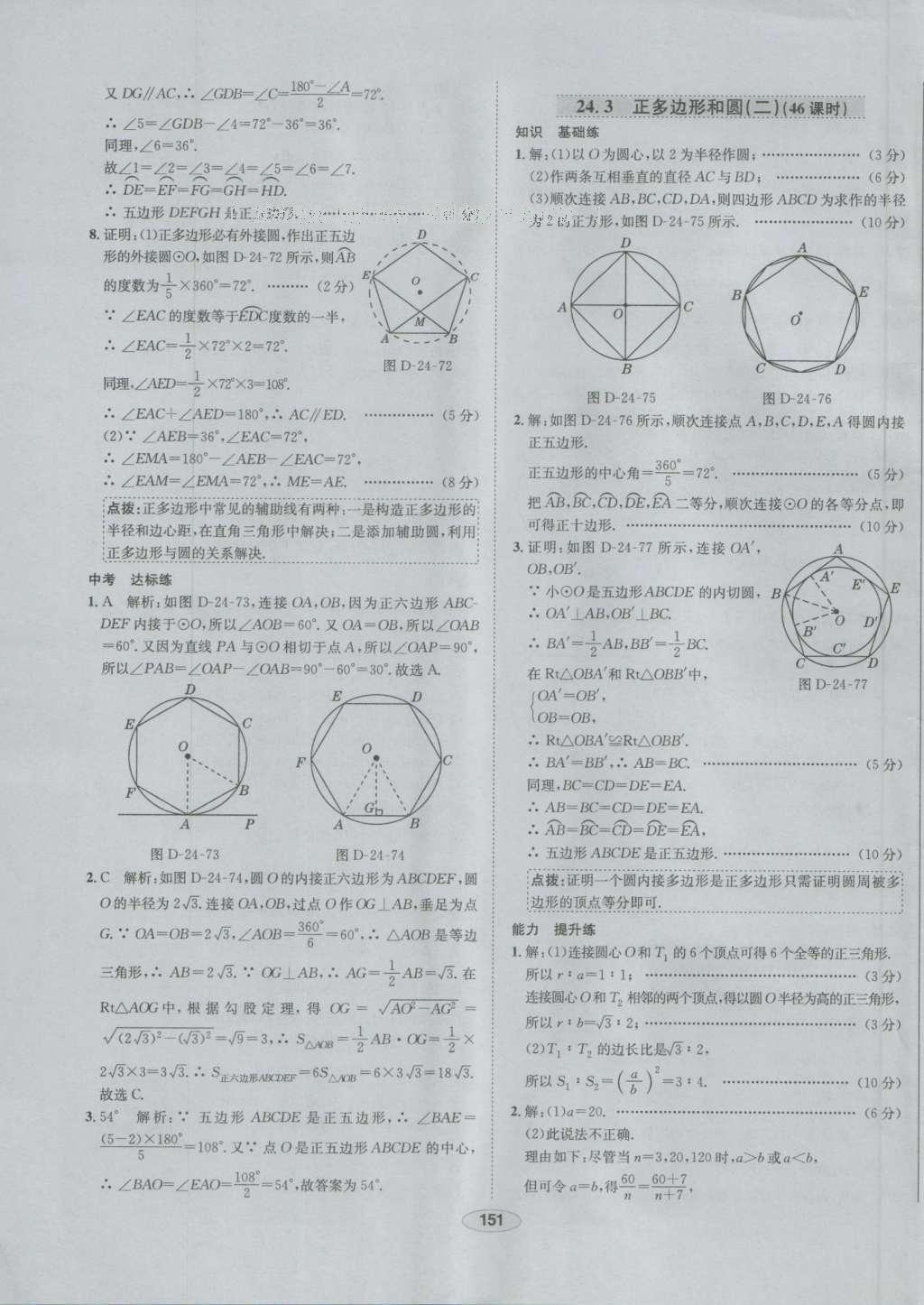 2016年中学教材全练九年级数学上册人教版 参考答案第39页