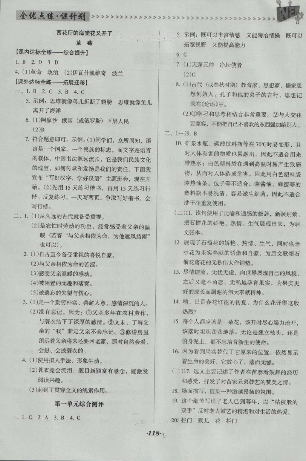 2016年全优点练课计划九年级语文上册语文版 参考答案第12页