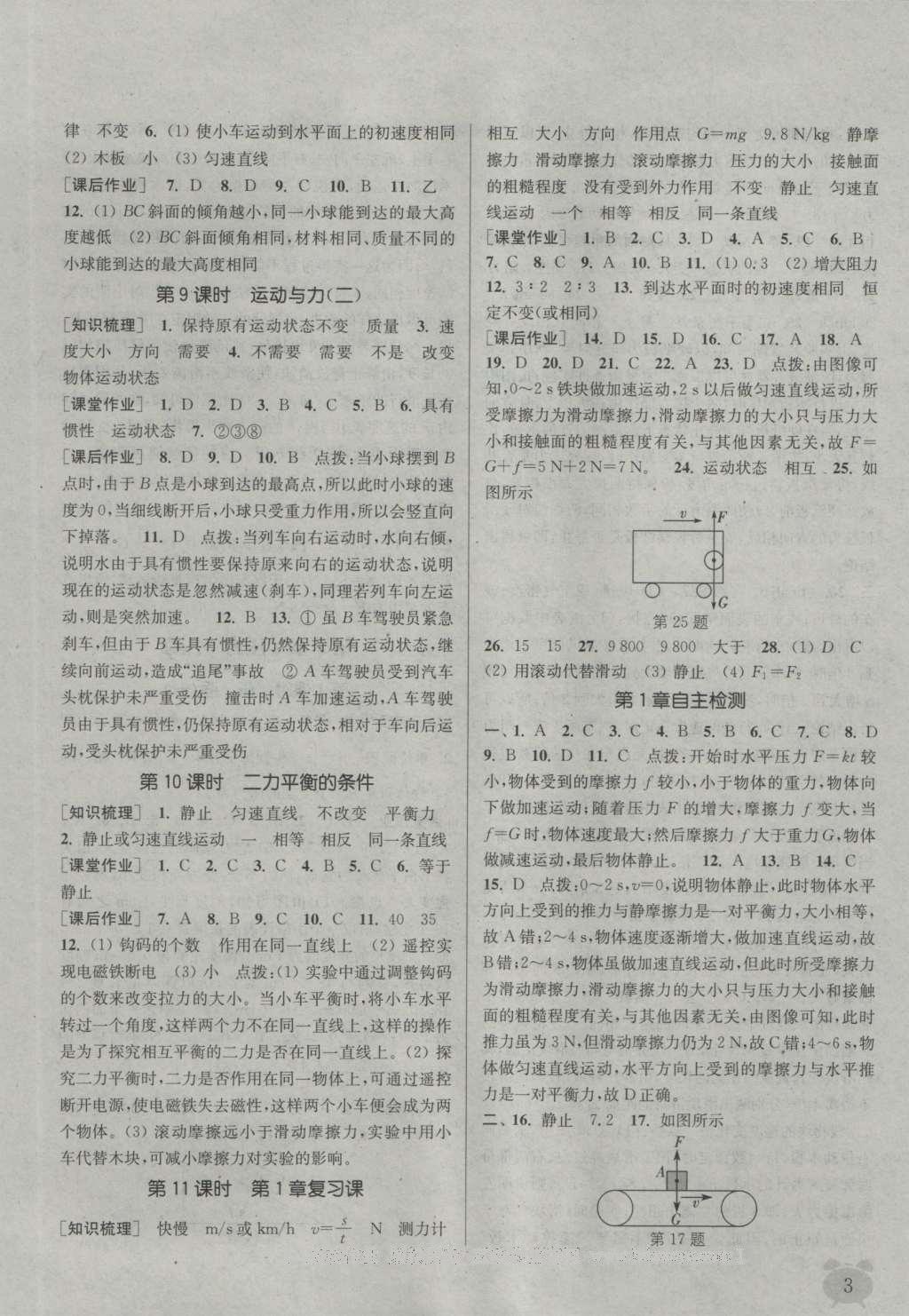 2016年通城學(xué)典課時作業(yè)本八年級科學(xué)上冊華師大版 參考答案第21頁