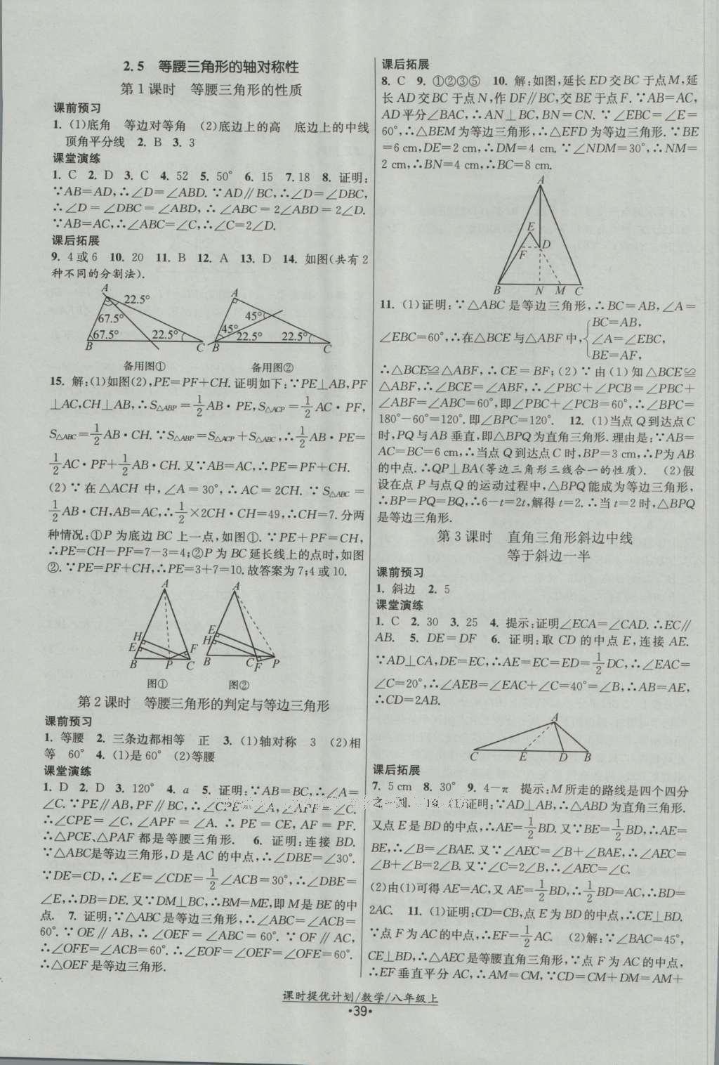 2016年課時提優(yōu)計劃作業(yè)本八年級數(shù)學上冊蘇科版 參考答案第7頁