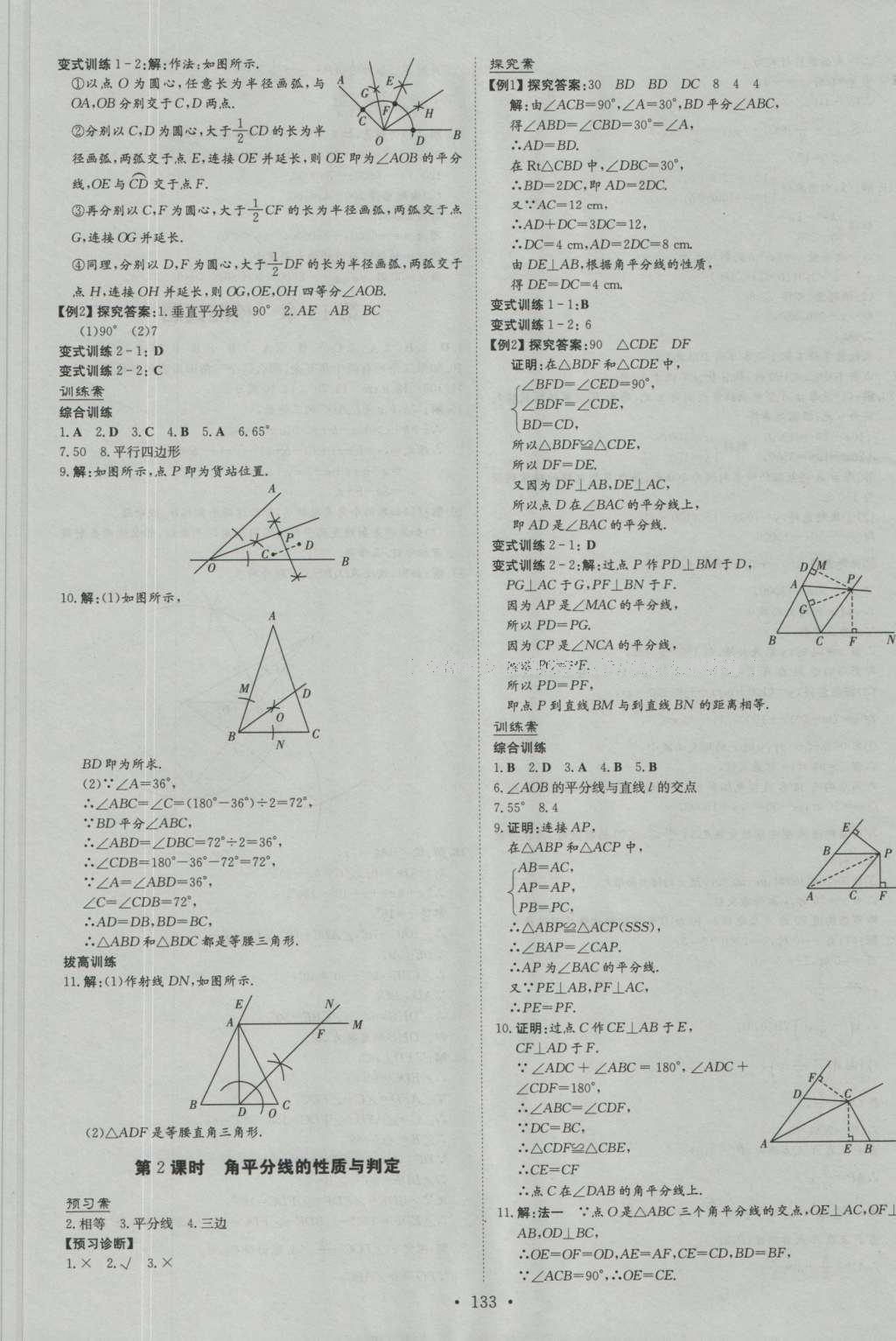 2016年初中同步学习导与练导学探究案八年级数学上册沪科版 参考答案第21页