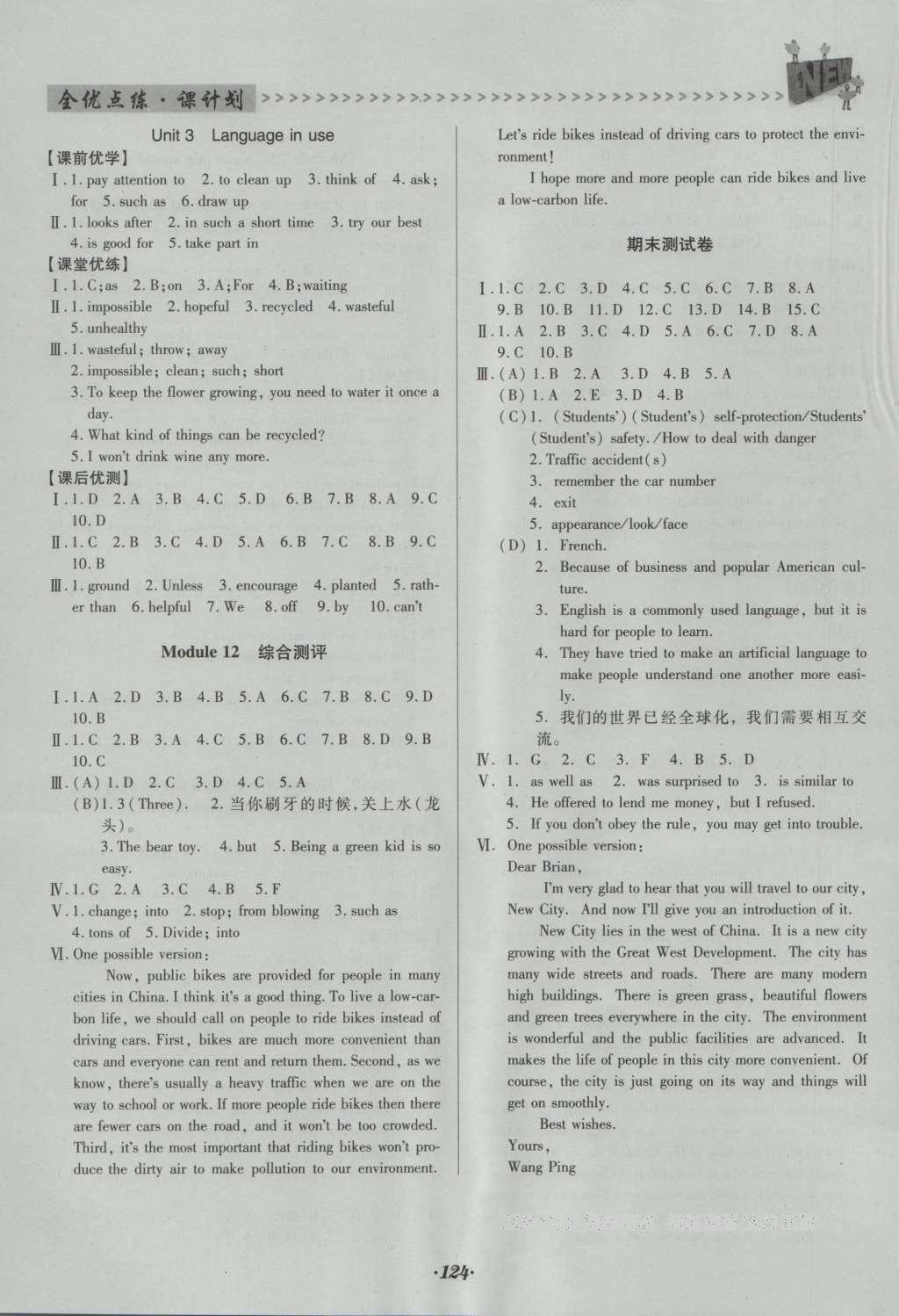 2016年全优点练课计划九年级英语上册外研版 参考答案第12页