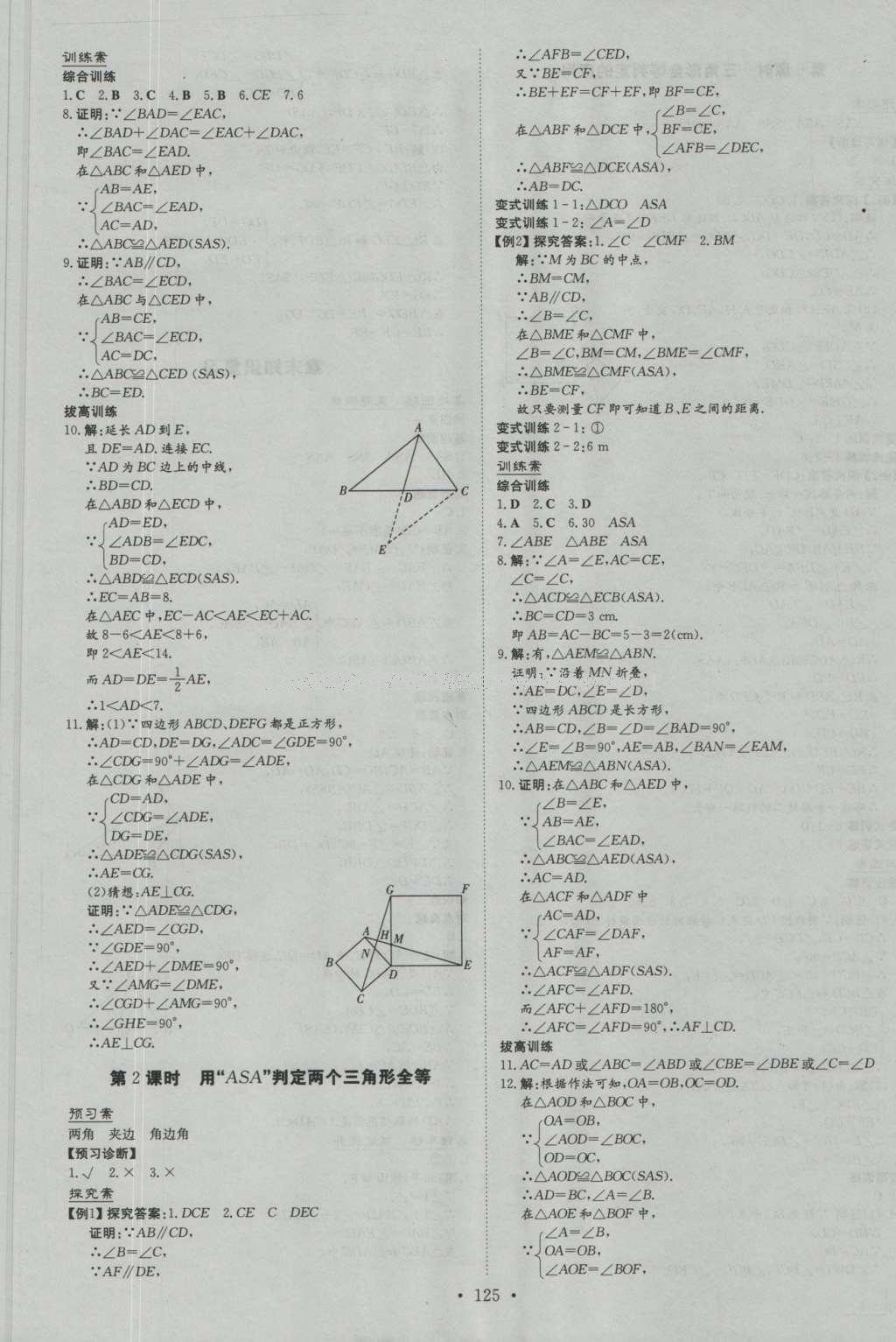 2016年初中同步学习导与练导学探究案八年级数学上册沪科版 参考答案第13页