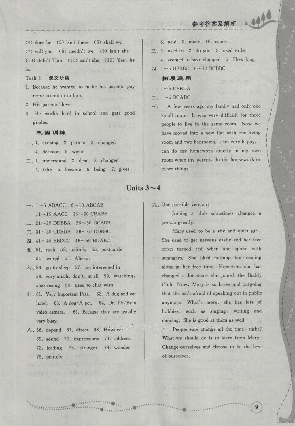 2016年綜合能力訓(xùn)練九年級(jí)英語(yǔ)上冊(cè)人教版 參考答案第9頁(yè)