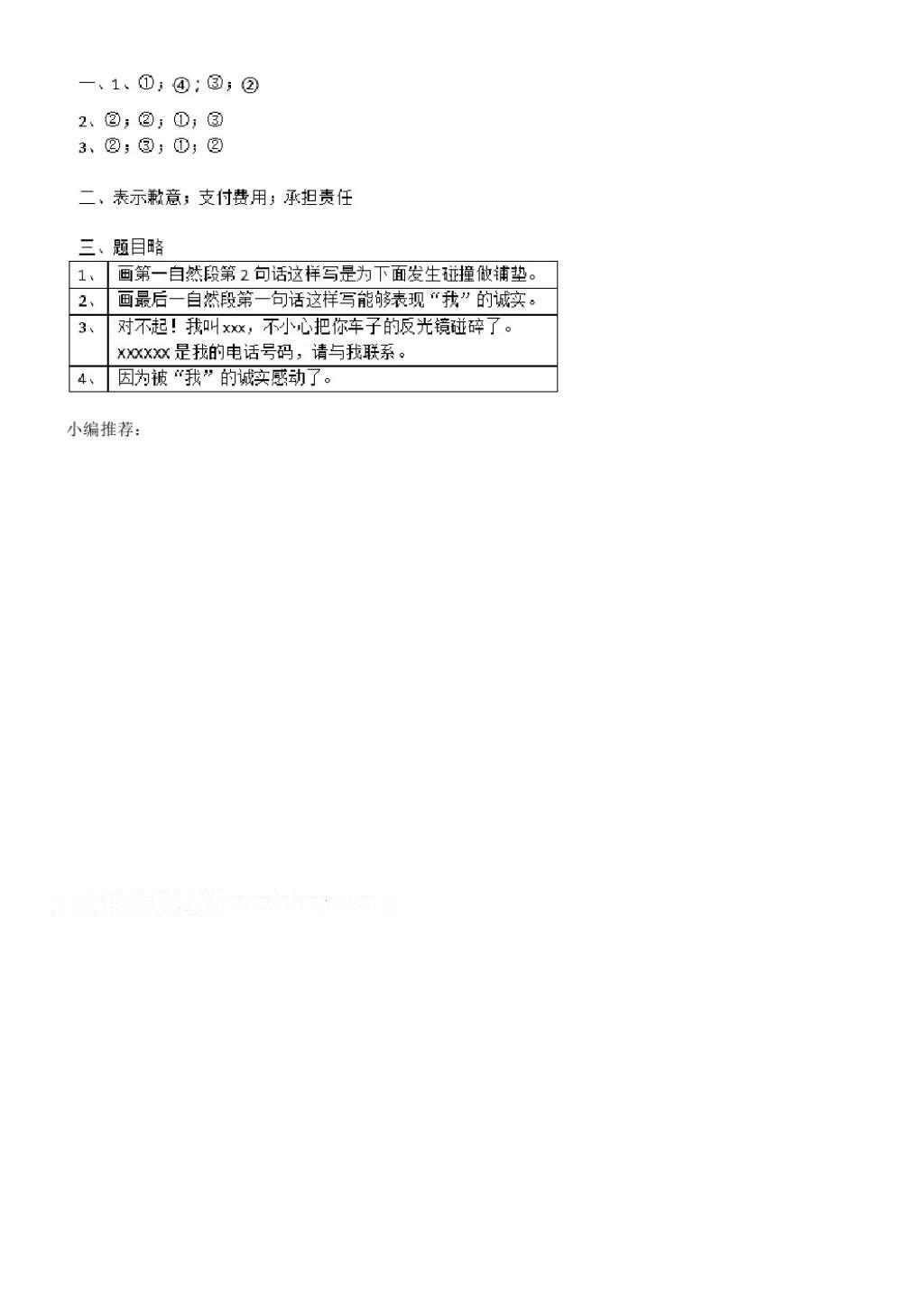 2016年补充习题四年级语文上册苏教版江苏凤凰教育出版社 参考答案第20页