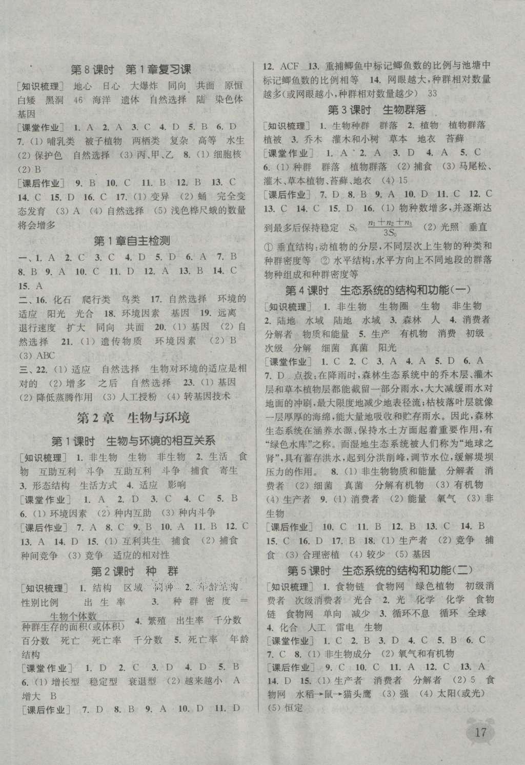 2016年通城學(xué)典課時(shí)作業(yè)本九年級科學(xué)全一冊浙教版 參考答案第16頁