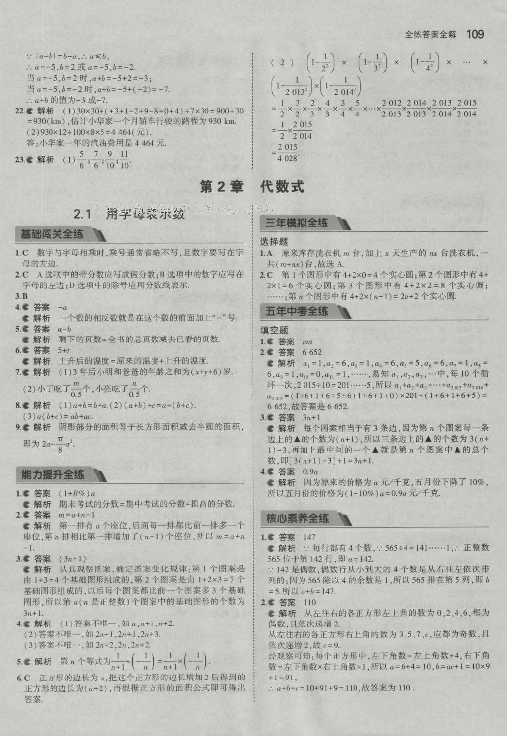 2016年5年中考3年模擬初中數(shù)學七年級上冊湘教版 參考答案第12頁