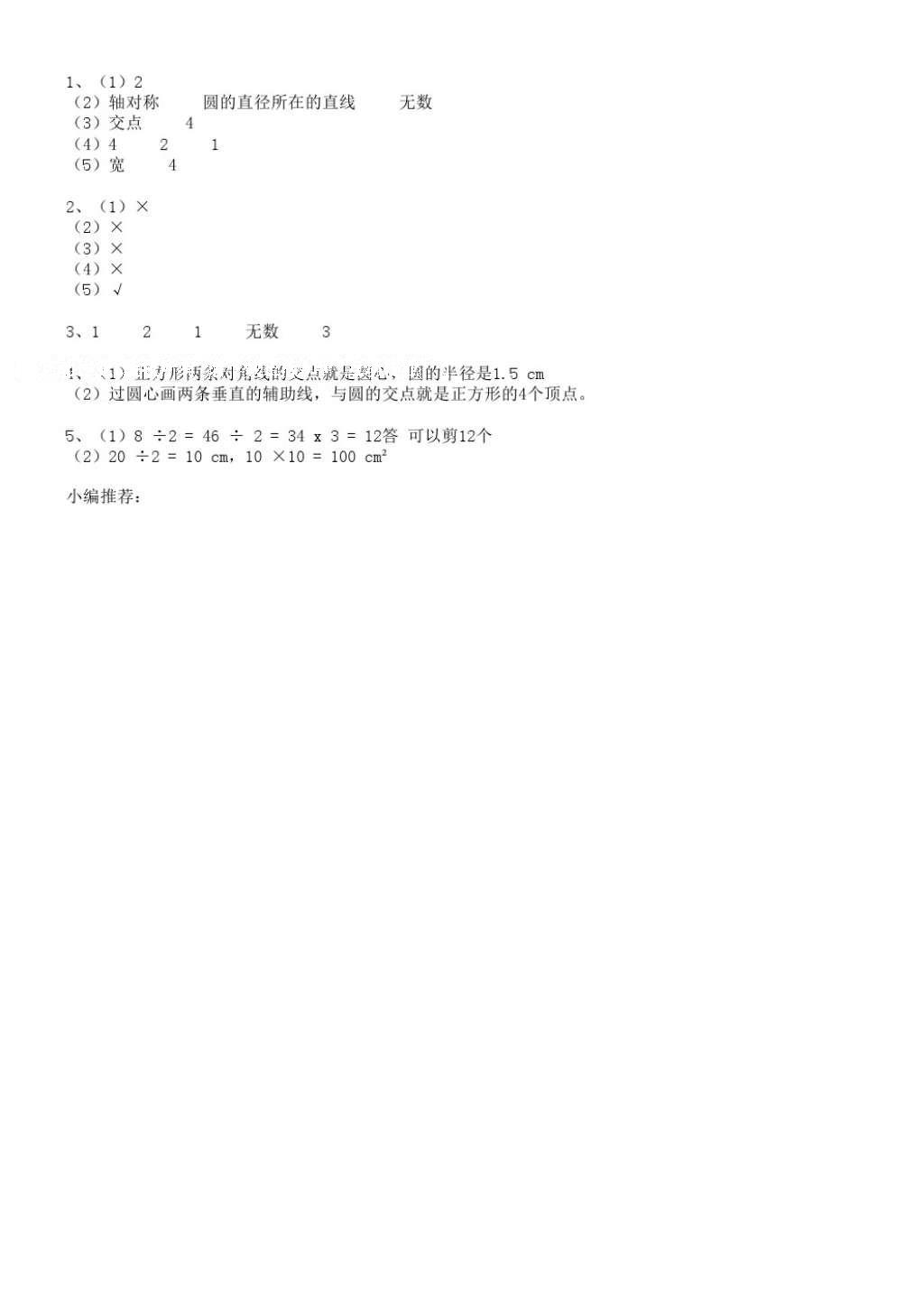 2016年课堂练习册六年级数学上册C版 参考答案第2页