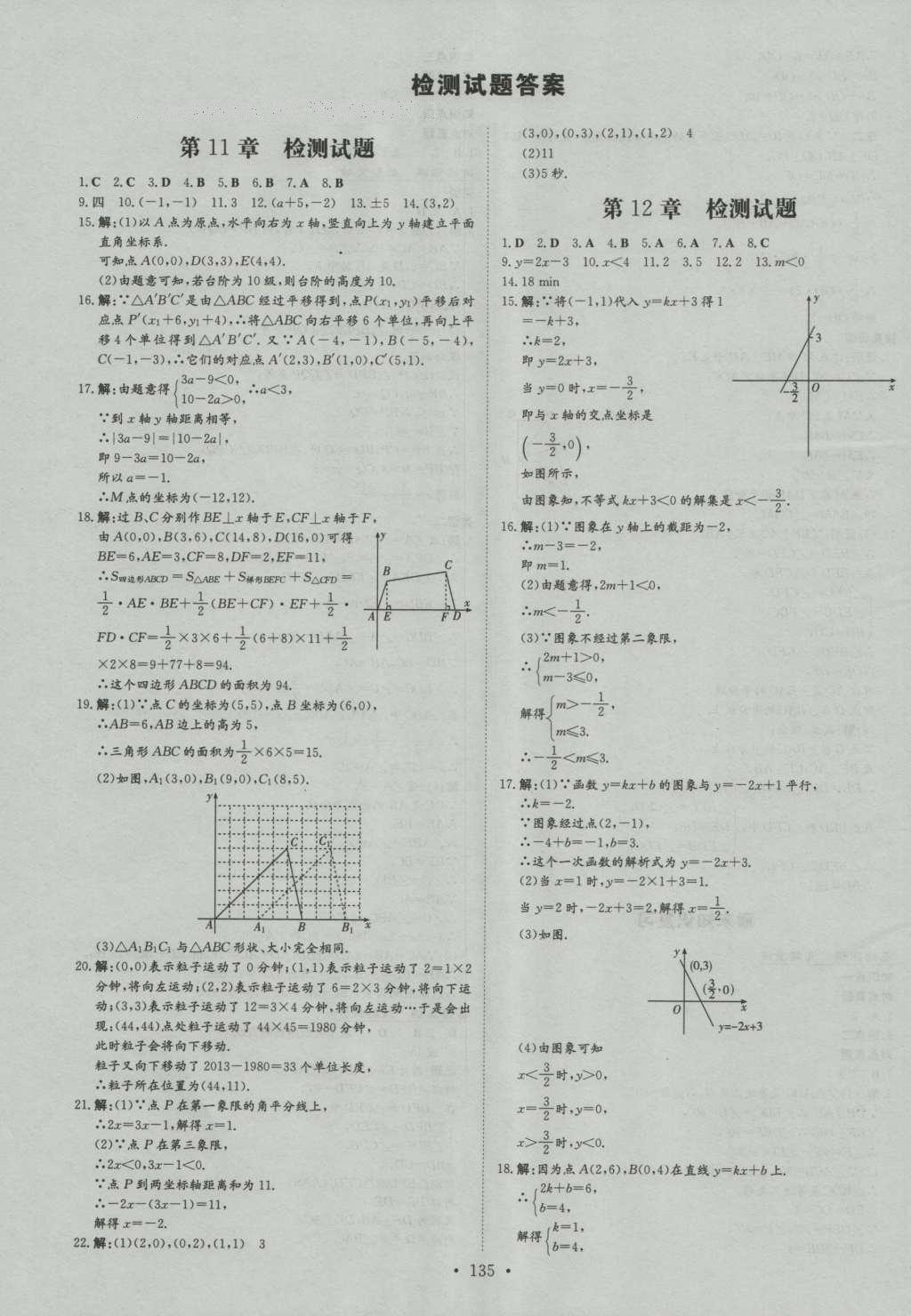 2016年初中同步学习导与练导学探究案八年级数学上册沪科版 参考答案第23页