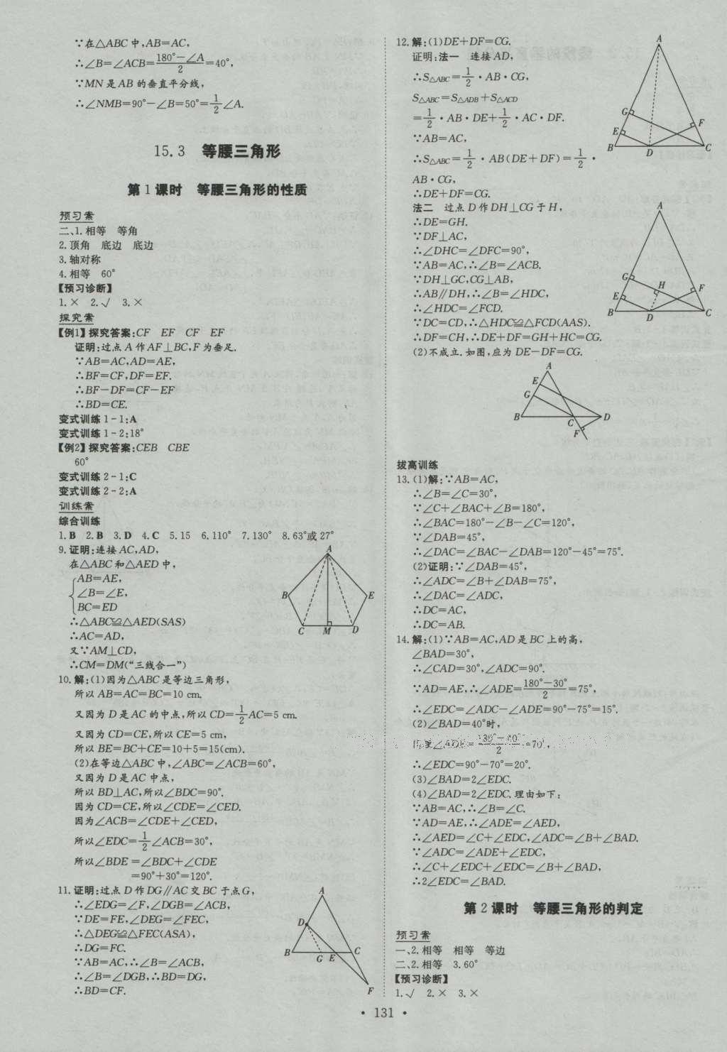 2016年初中同步学习导与练导学探究案八年级数学上册沪科版 参考答案第19页