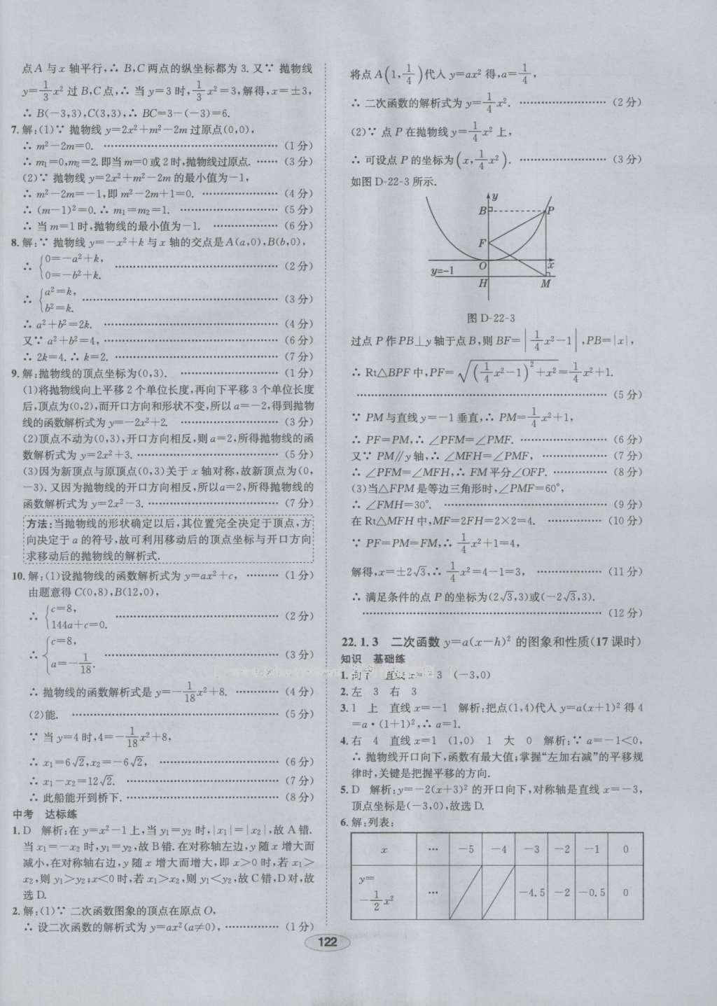 2016年中學(xué)教材全練九年級(jí)數(shù)學(xué)上冊(cè)人教版 參考答案第10頁(yè)