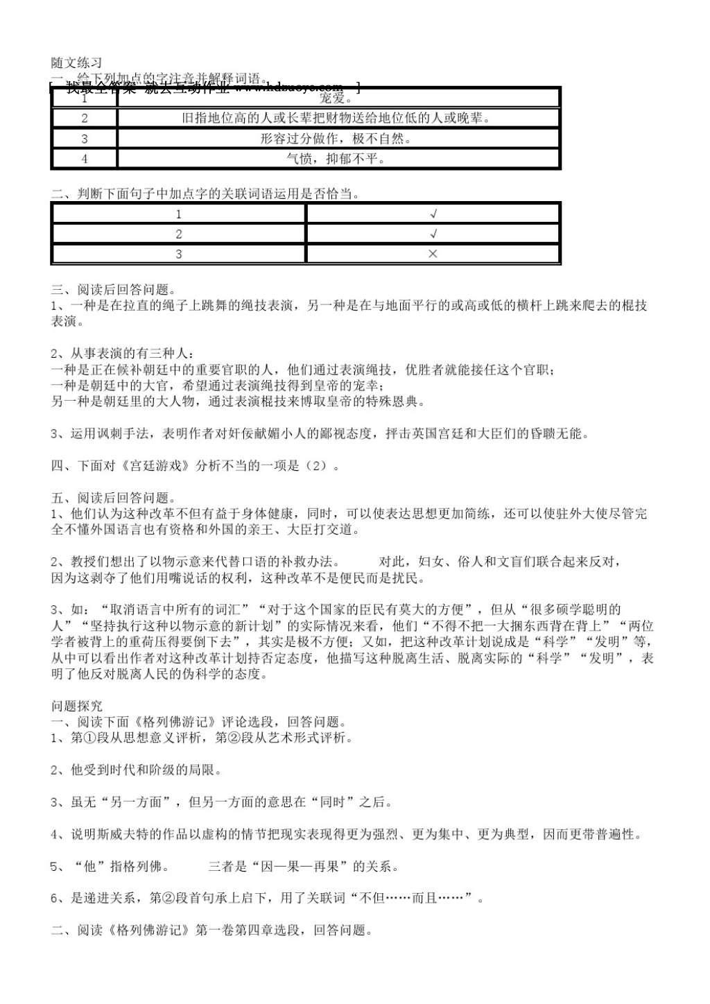 2016年语文补充习题九年级上册苏教版江苏凤凰教育出版社 参考答案第18页