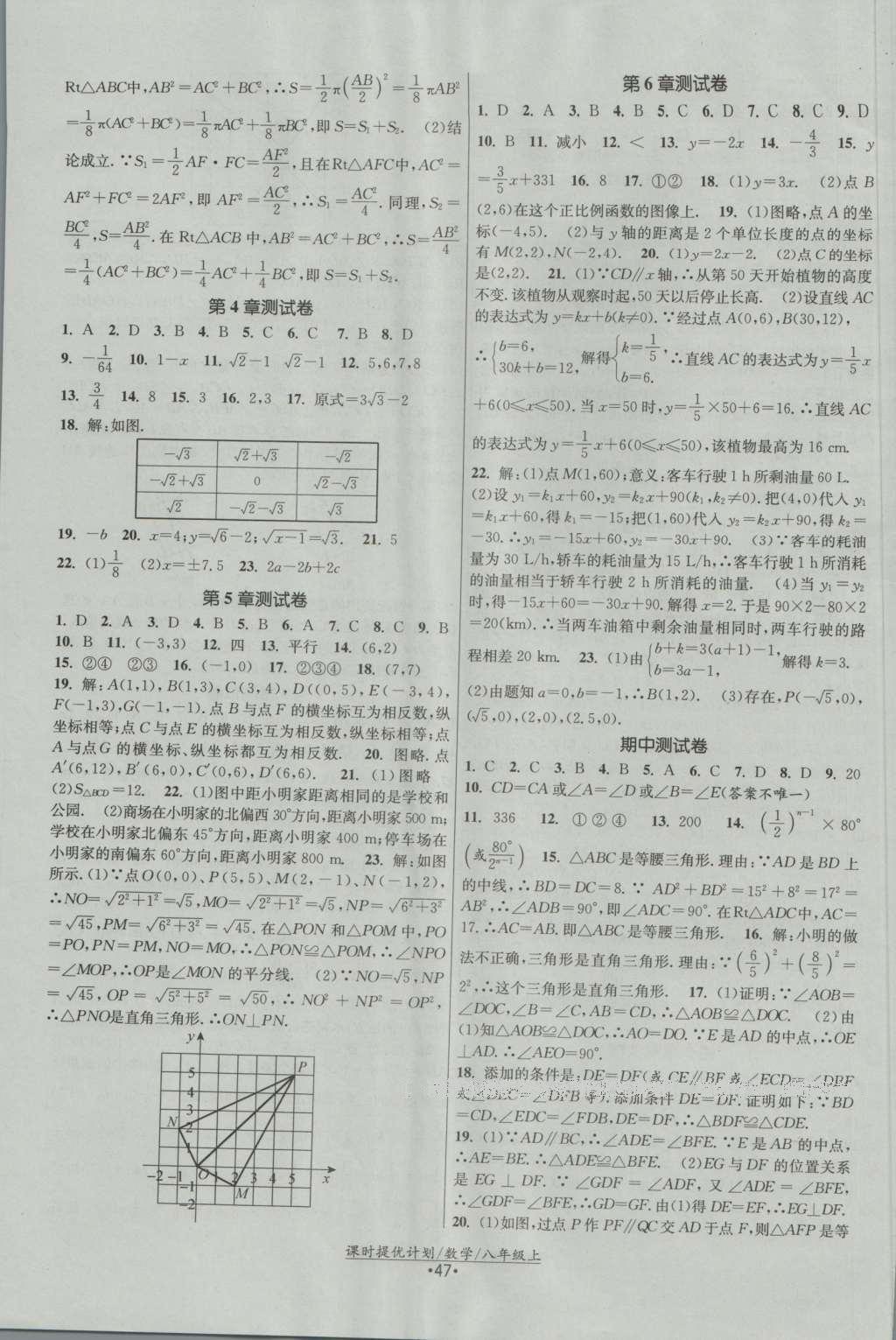 2016年課時提優(yōu)計劃作業(yè)本八年級數(shù)學(xué)上冊蘇科版 參考答案第15頁